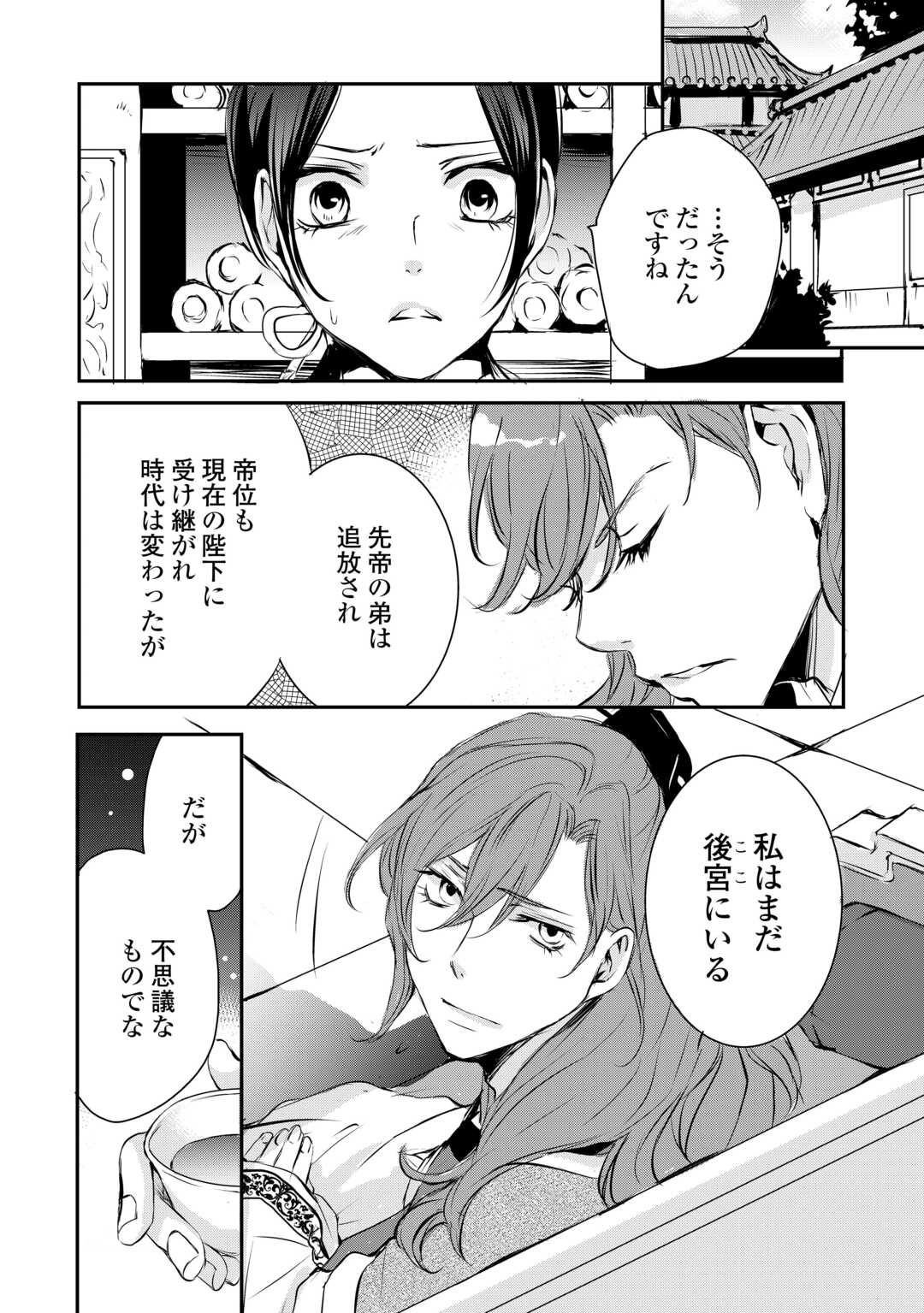 Read KOUKYUU NO KAKURE KUSUSHI WA YAMIYO WO TERASU Chapter 6 [High Quality / Full] - Page 12 - nicomanga.net