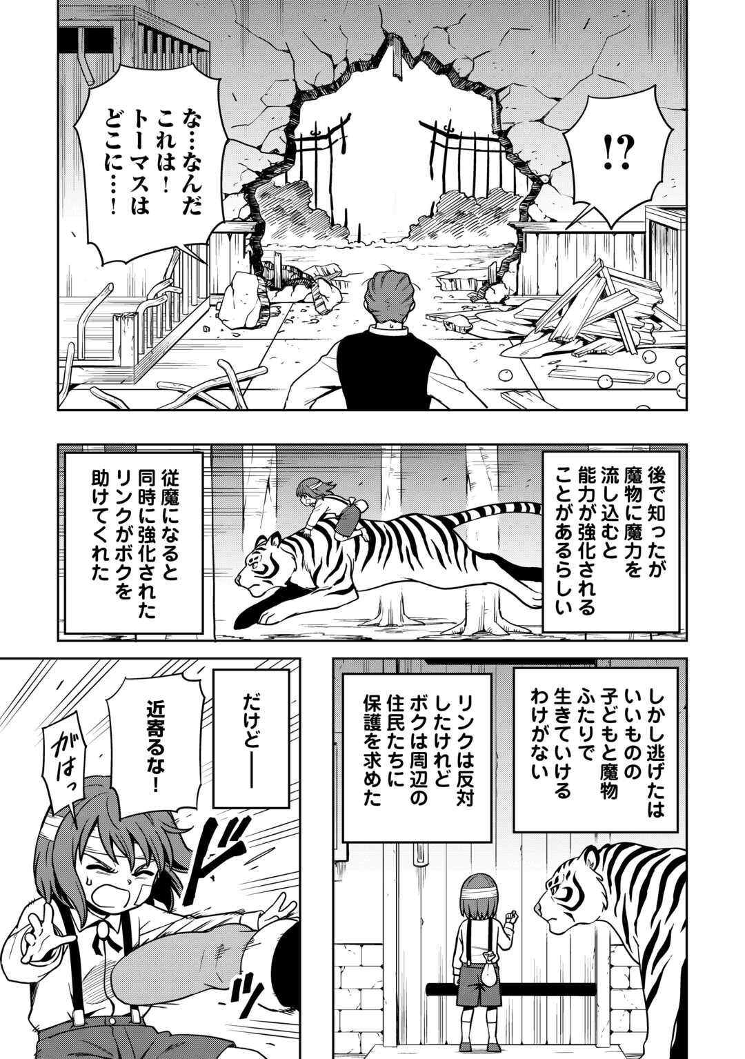 Read ISEKAI JA SLOW LIFE WA MAMANARANAI: HIJIRIJUU NO SHUJIN WA SHIMA SODACHI Chapter 39 [High Quality / Full] - Page 11 - nicomanga.net