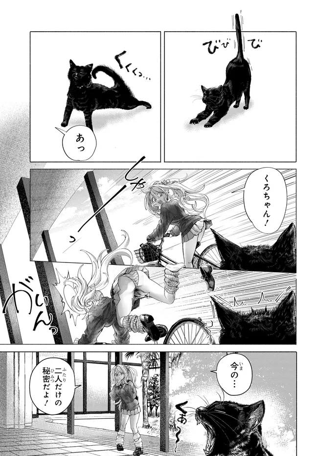 Read MANKITSU SHITAI JOUREN-SAN Chapter 50.1 [High Quality / Full] - Page 3 - nicomanga.net