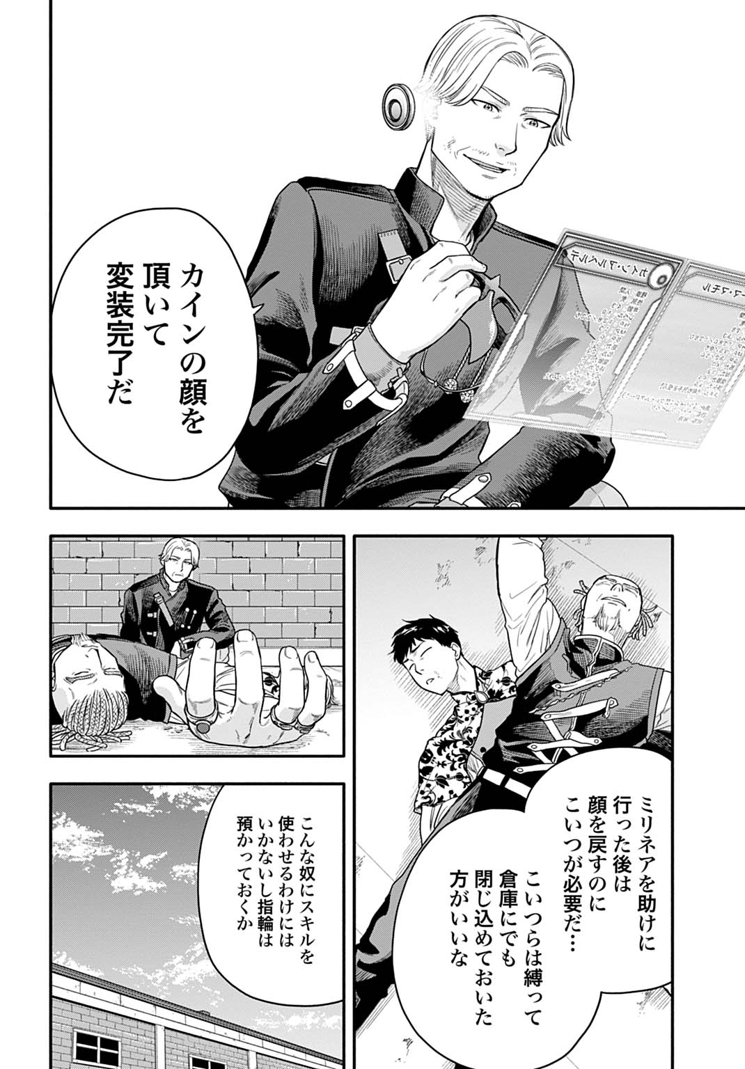 Read OCHIKOBORE TENISHA, SUBETE WO UBAU HACKING SKILL DE SAIKYOU NI NARIAGARU ~SAIKYOU STATUS MO SAIKYOU SKILL MO, FURETA DAKE DE ORE NO MONODESU~ Chapter 25 [High Quality / Full] - Page 2 - nicomanga.net
