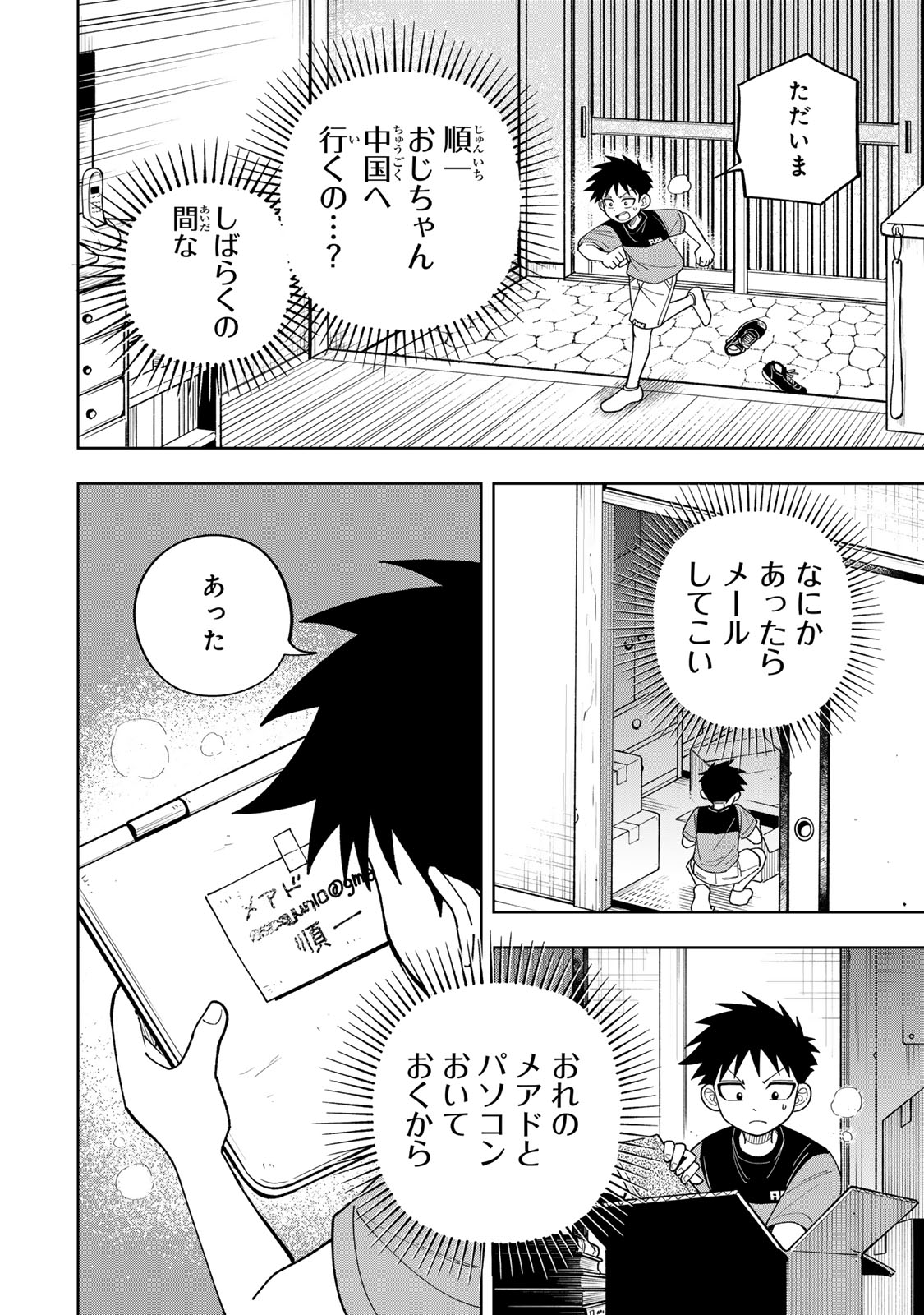 Read KIMYOUJI YOKOCHOU NO NATSU Chapter 5.1 [High Quality / Full] - Page 18 - nicomanga.net