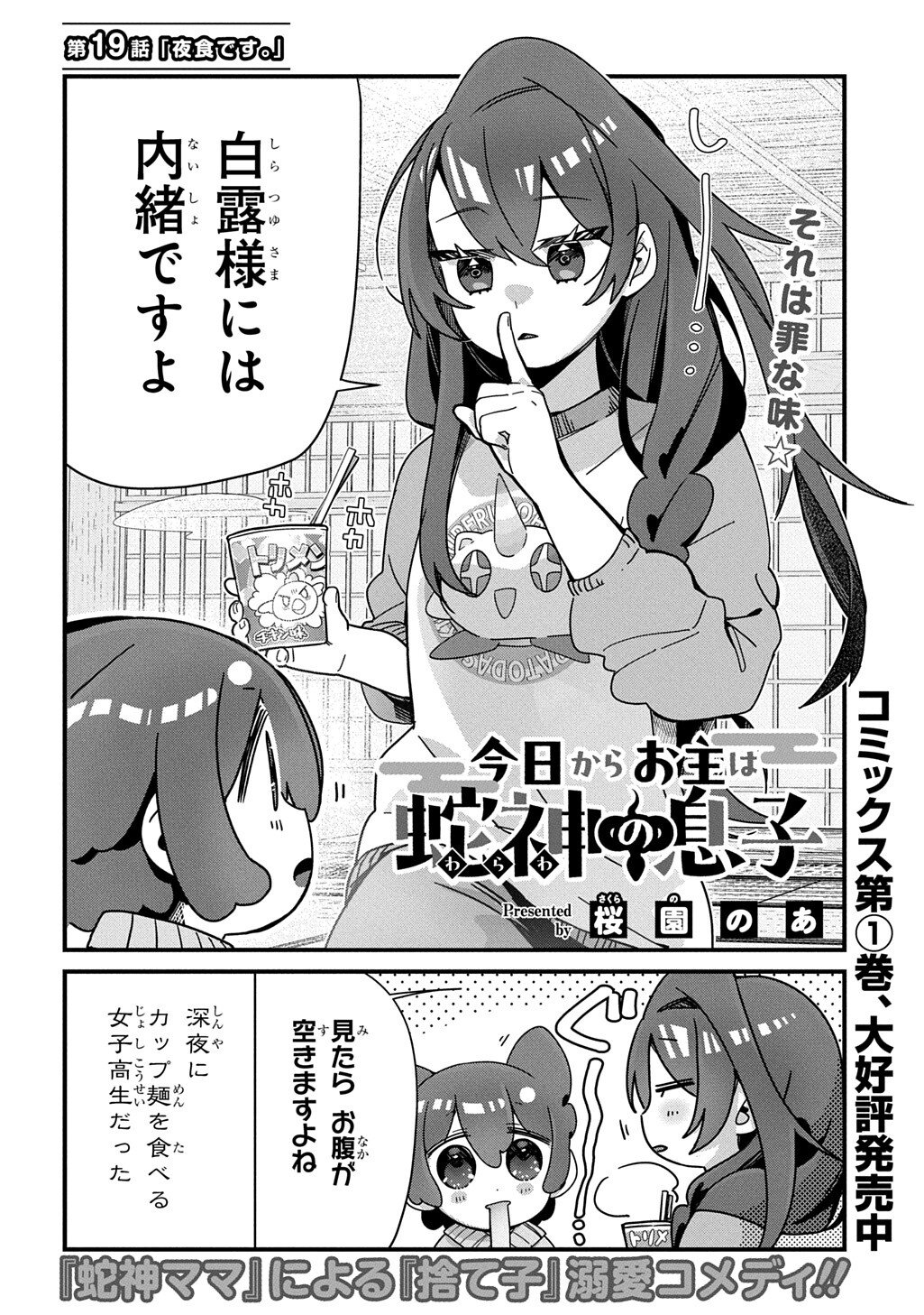 Read KYOU KARA O-NUSHI WA JAGAMI NO MUSUKO Chapter 19 [High Quality / Full] - Page 2 - nicomanga.net