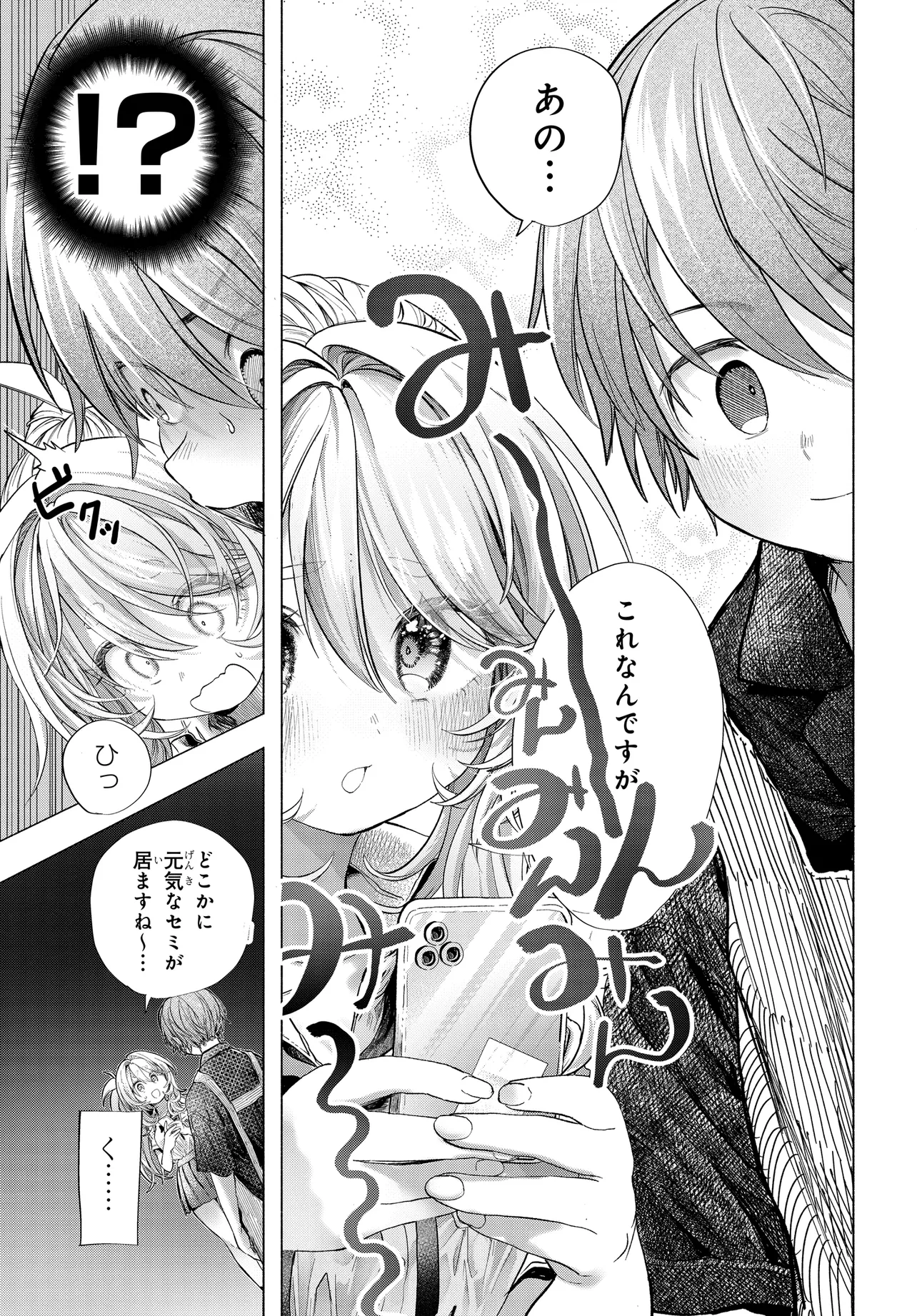 Read MANKITSU SHITAI JOUREN-SAN Chapter 39.1 [High Quality / Full] - Page 7 - nicomanga.net