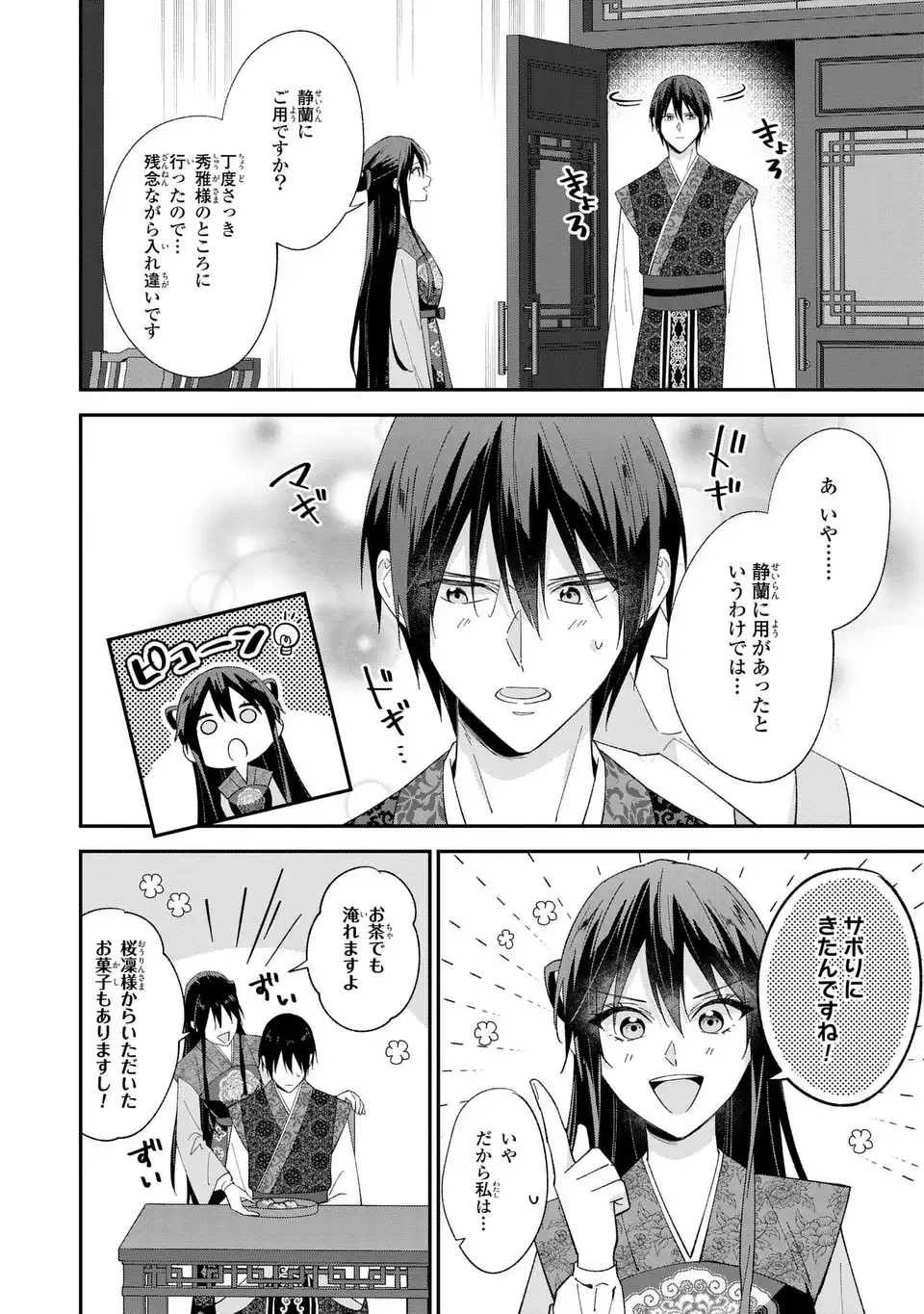Read MIGAWARI KOUTEI NO YUUTSU - KOUKYUU NO JIJO DESU GA, IREKAWATTA KOUTEI NI SUBETE WO OSHITSUKERARETEIMASU Chapter 16 [High Quality / Full] - Page 2 - nicomanga.net