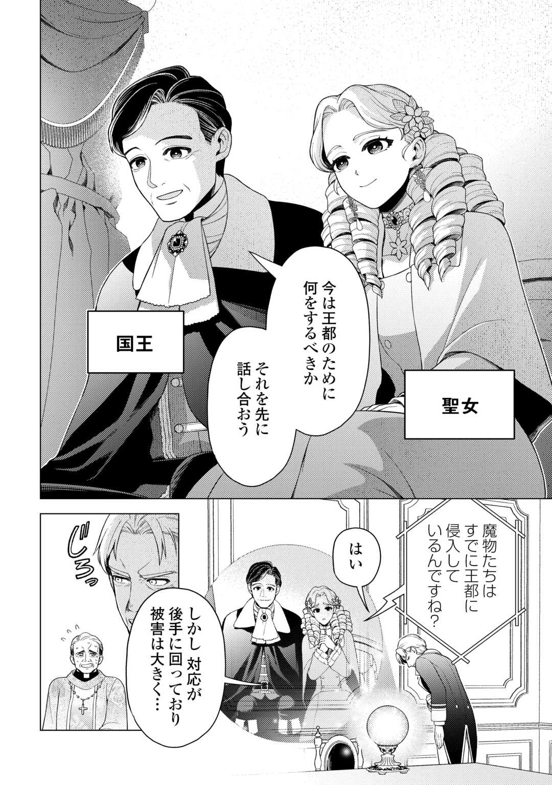 Read NAITE AYAMARARETE MO KYOUKAI NI WA MODORI MASEN! TSUIHOU SARETA MOTO SEIJO KOUHO DESU GA, ONAJIKU TSUIHOU SARETA “KENSHIN”-SAMA TO IKITOUGOU SHITA NO DE DAINI NO JINSEI WO HAJIMETEMASU Chapter 8 [High Quality / Full] - Page 2 - nicomanga.net