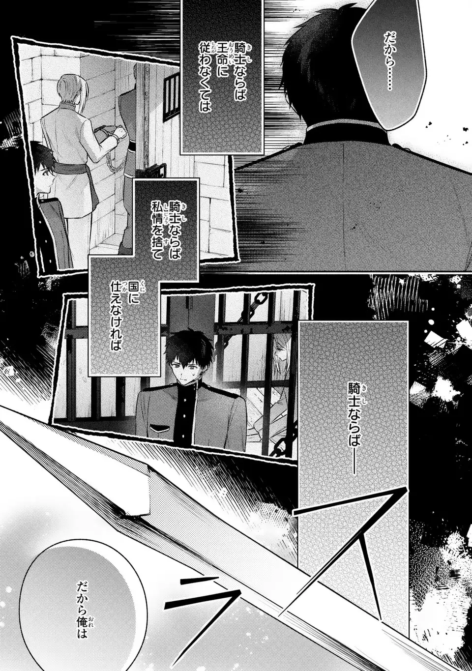 Read THE ABANDONED BARONESS IS ONE OF THE BLACK KNIGHT’S FAVORITES (MANGA) Chapter 42 [High Quality / Full] - Page 17 - nicomanga.net