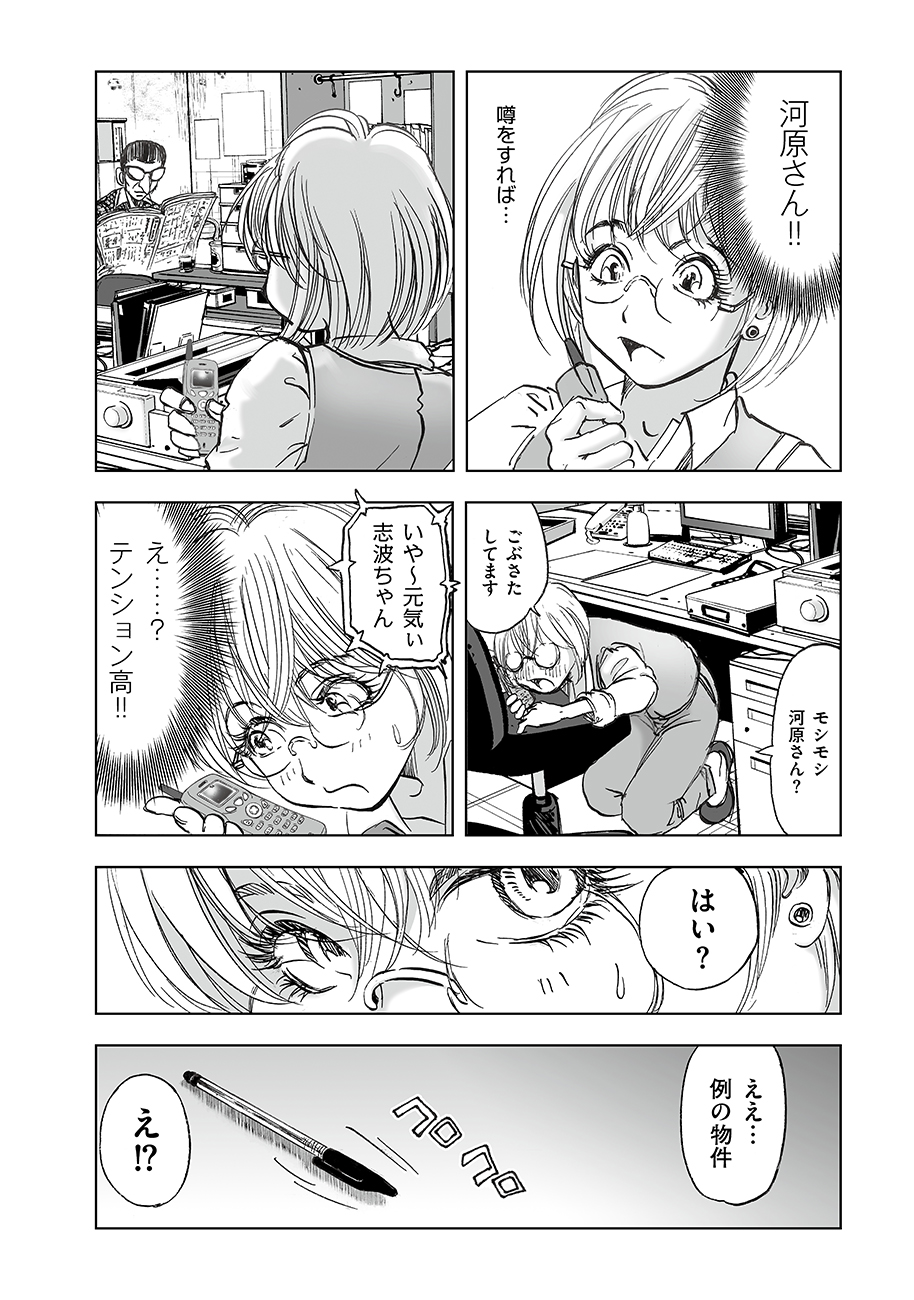 Read WATASHI, MITE NO TOORI NO FUDOUSAN-YANA NDESUGA… RAW Chapter 7 [High Quality / Full] - Page 24 - nicomanga.net