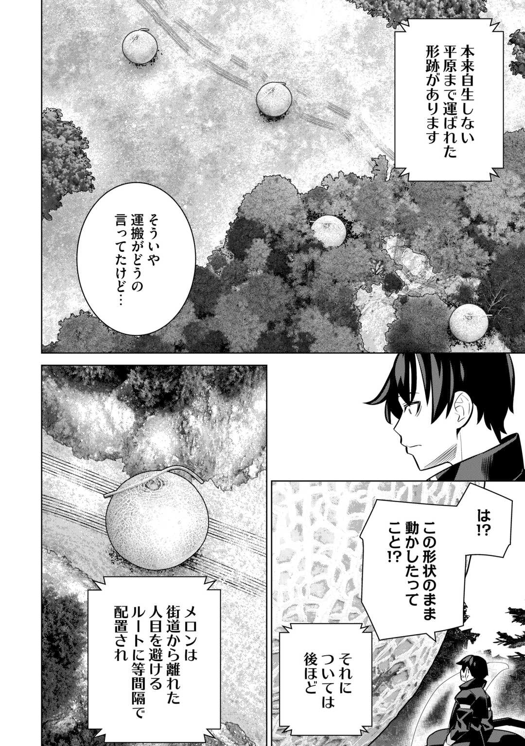 Read DARE ICHININ KAERANAI “NARAKU” NI OTOSARETA OSSAN, UKKARI ANGOU WO KAIDOKU SHITARA, MICHI NO IBUTSU NO TSUKAITE NI NARIMASHITA! - RAW Chapter 9.1 [High Quality / Full] - Page 26 - nicomanga.net