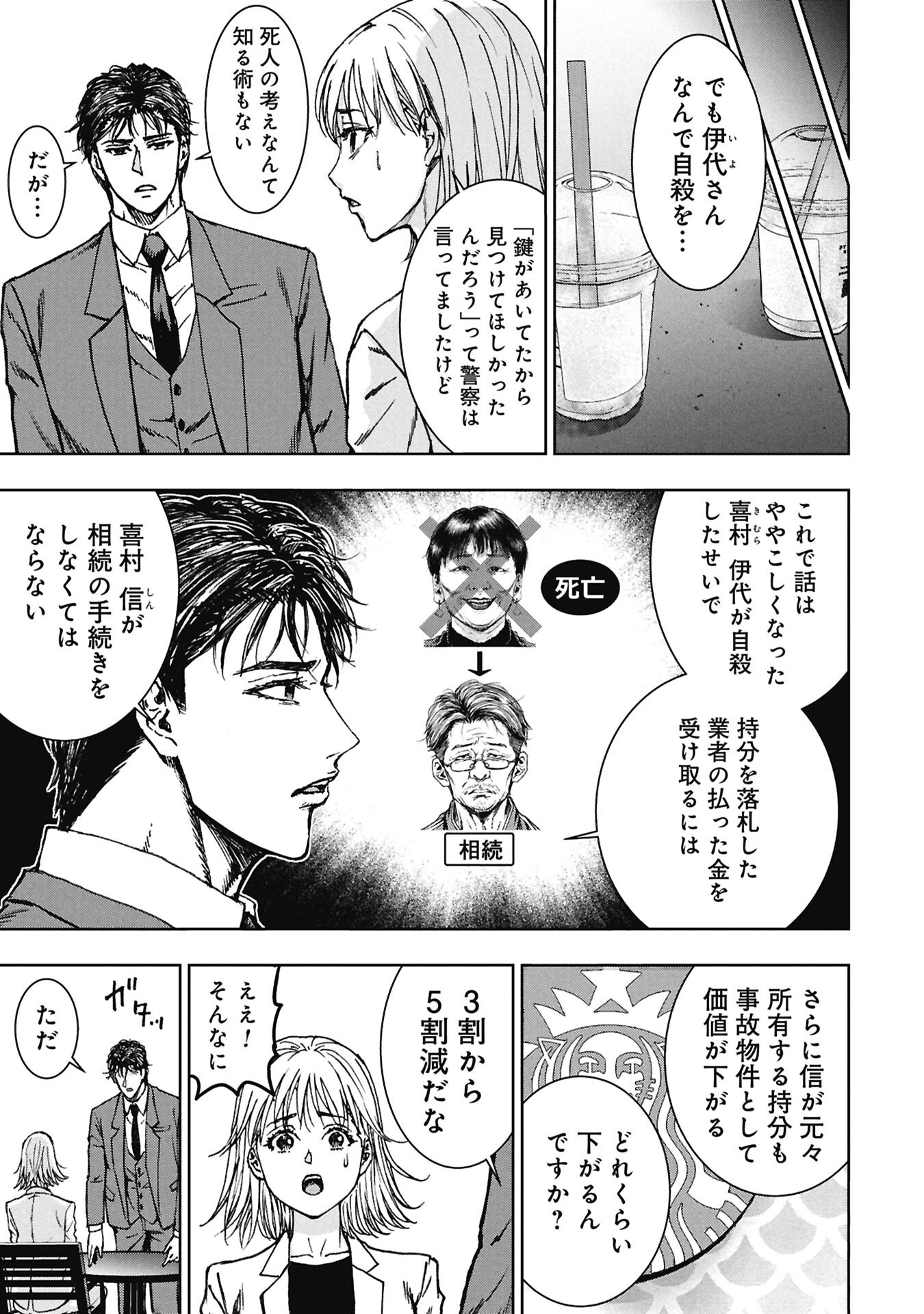 Read URAMICHI FUDOUSAN Chapter 4.3 [High Quality / Full] - Page 5 - nicomanga.com