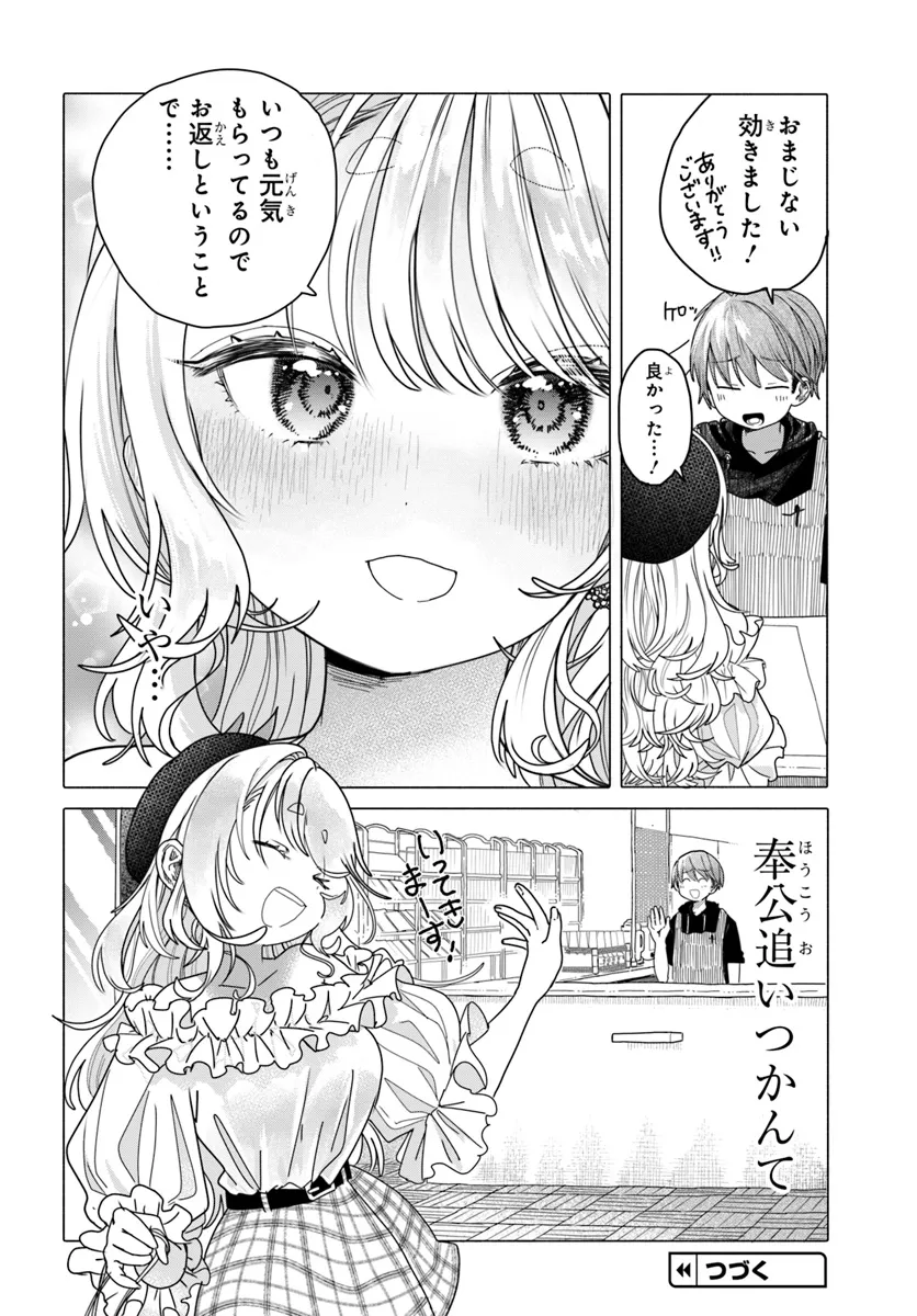 Read MANKITSU SHITAI JOUREN-SAN Chapter 24.2 [High Quality / Full] - Page 5 - nicomanga.net