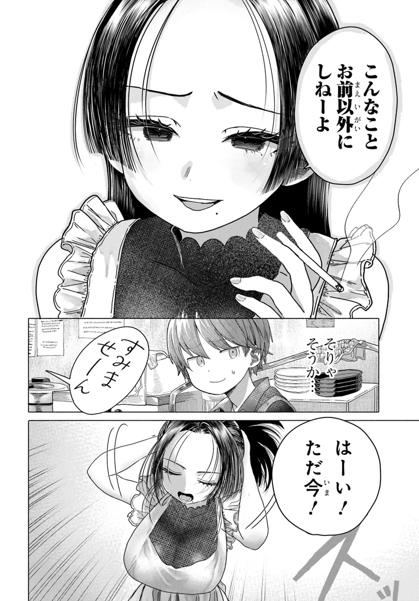 Read MANKITSU SHITAI JOUREN-SAN Chapter 27.2 [High Quality / Full] - Page 7 - nicomanga.net