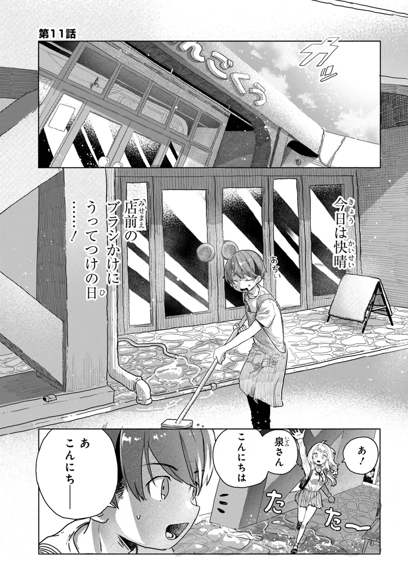 Read MANKITSU SHITAI JOUREN-SAN Chapter 11 [High Quality / Full] - Page 2 - nicomanga.net