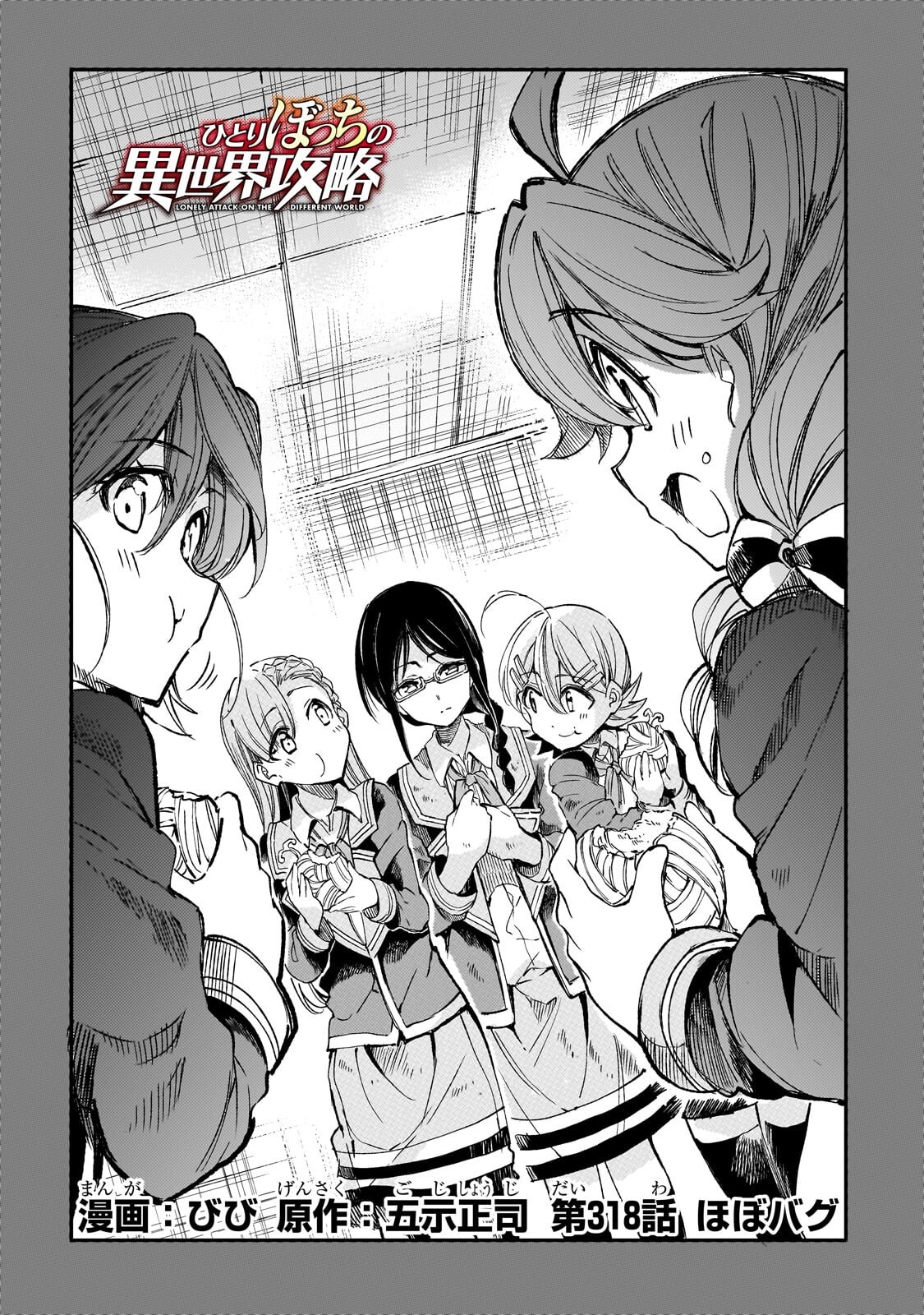 Read HITORIBOCCHI NO ISEKAI KOURYAKU - RAW Chapter 318 [High Quality / Full] - Page 2 - nicomanga.net
