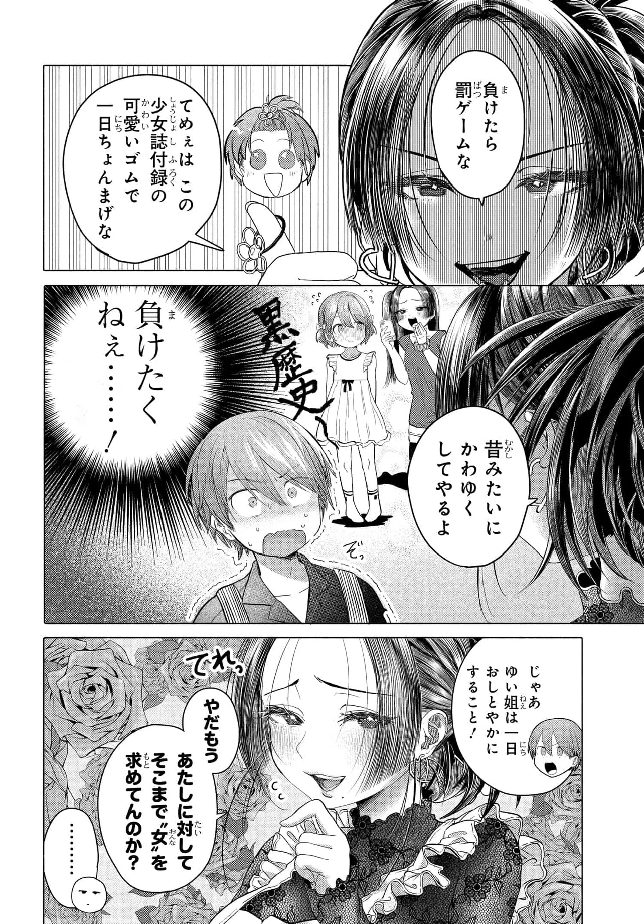Read MANKITSU SHITAI JOUREN-SAN Chapter 36.1 [High Quality / Full] - Page 8 - nicomanga.net