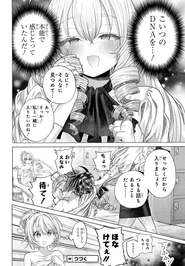 Read MANKITSU SHITAI JOUREN-SAN Chapter 41.3 [High Quality / Full] - Page 9 - nicomanga.net