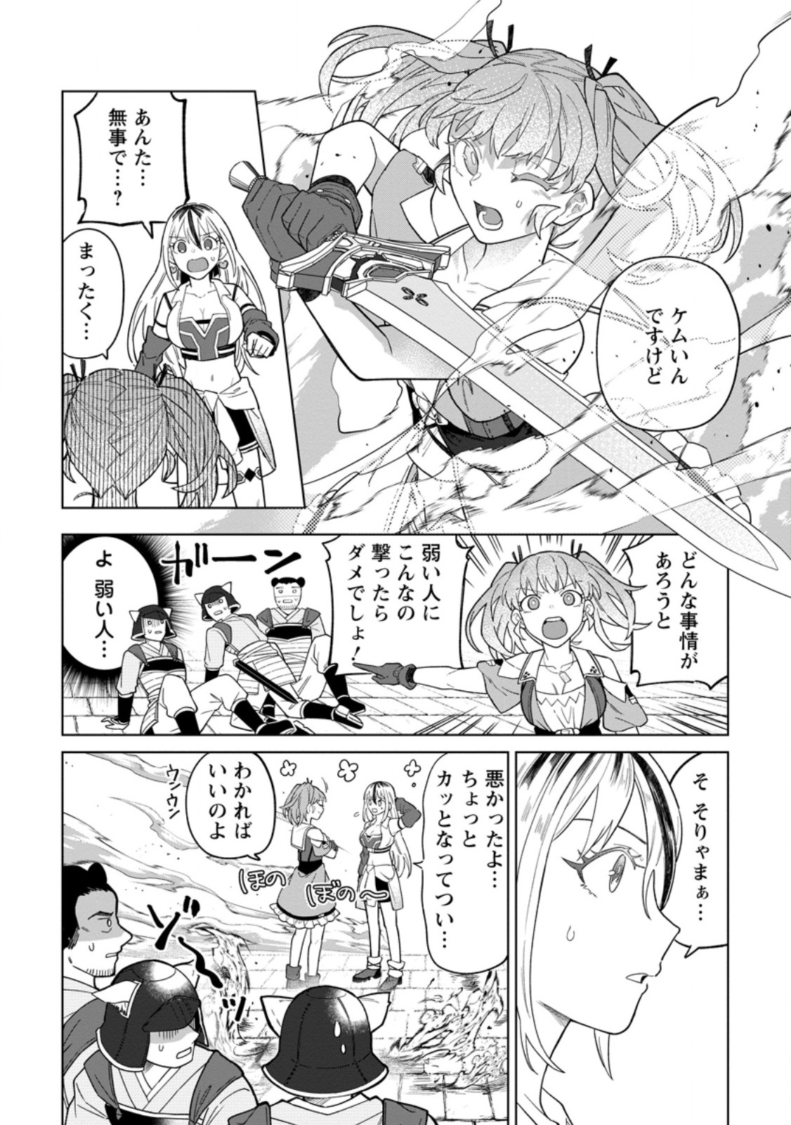 Read THE WHITE MAGE WHO WAS BANISHED FROM THE HERO'S PARTY IS PICKED UP BY AN S RANK ADVENTURER ~ THIS WHITE MAGE IS TOO OUT OF THE ORDINARY! Chapter 53.2 [High Quality / Full] - Page 4 - nicomanga.net