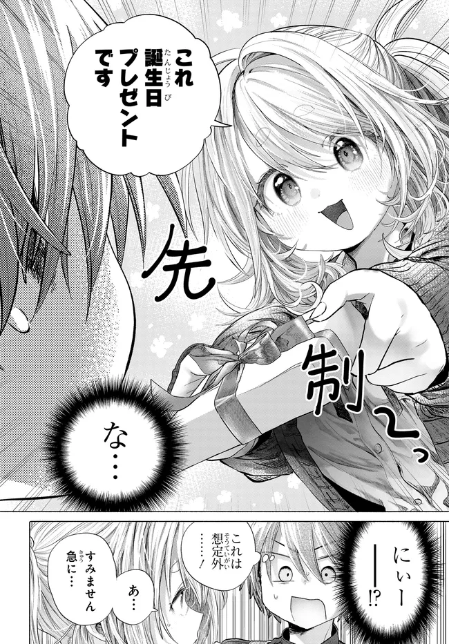 Read MANKITSU SHITAI JOUREN-SAN Chapter 44.1 [High Quality / Full] - Page 2 - nicomanga.net