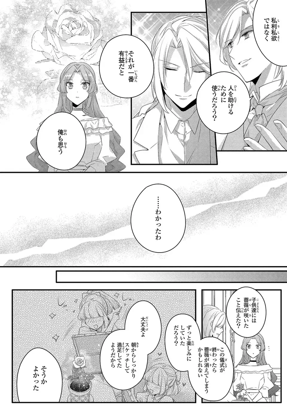 Read AKUYAKU REIJOU WA SINGLE MOTHER NI NARIMASHITA FUTAGO WO HIKITORIMASHITA GA KOUSHAKU-SAMA KARA NO DEKIAI WA SOUTEIGAI DESU Chapter 14 [High Quality / Full] - Page 32 - nicomanga.net