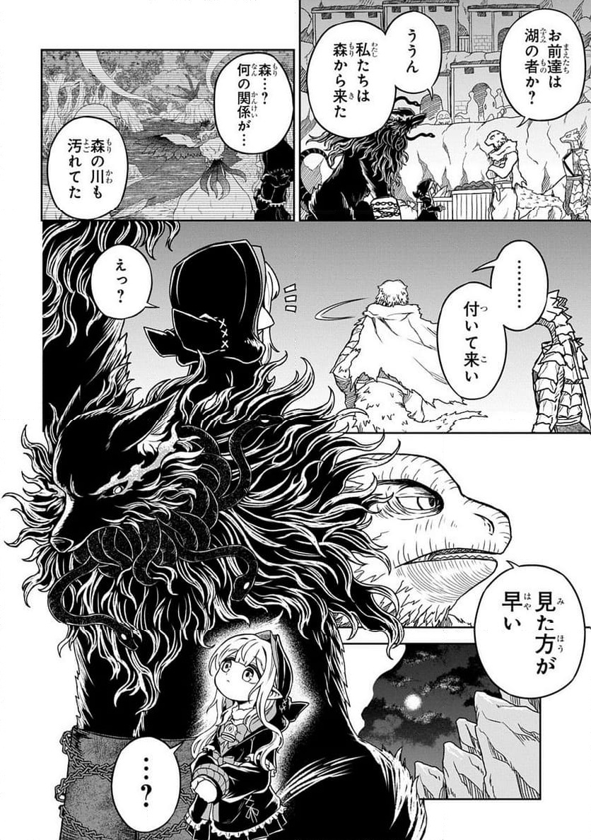 Read MAMONO NO MORI NO SHOUJO NOVA Chapter 7.2 [High Quality / Full] - Page 3 - nicomanga.net