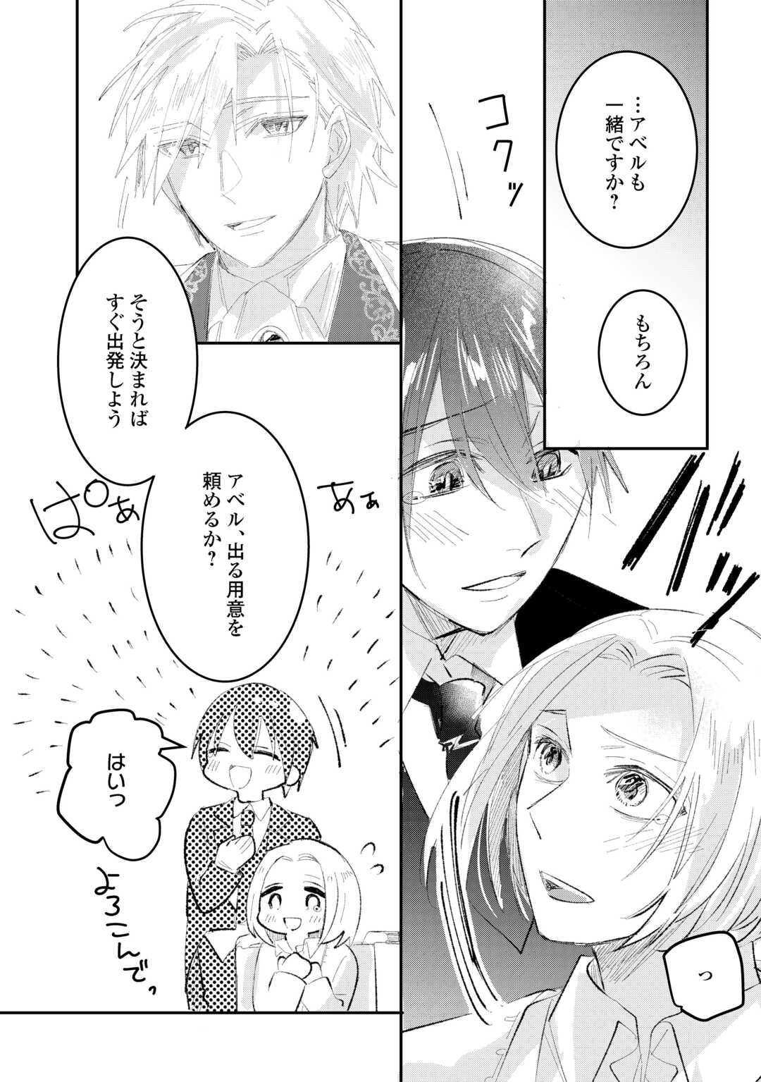 Read UTATANE SHITEIRU AIDA NI UNMEI GA KAWARIMASHITA. - RAW Chapter 5.2 [High Quality / Full] - Page 9 - nicomanga.net