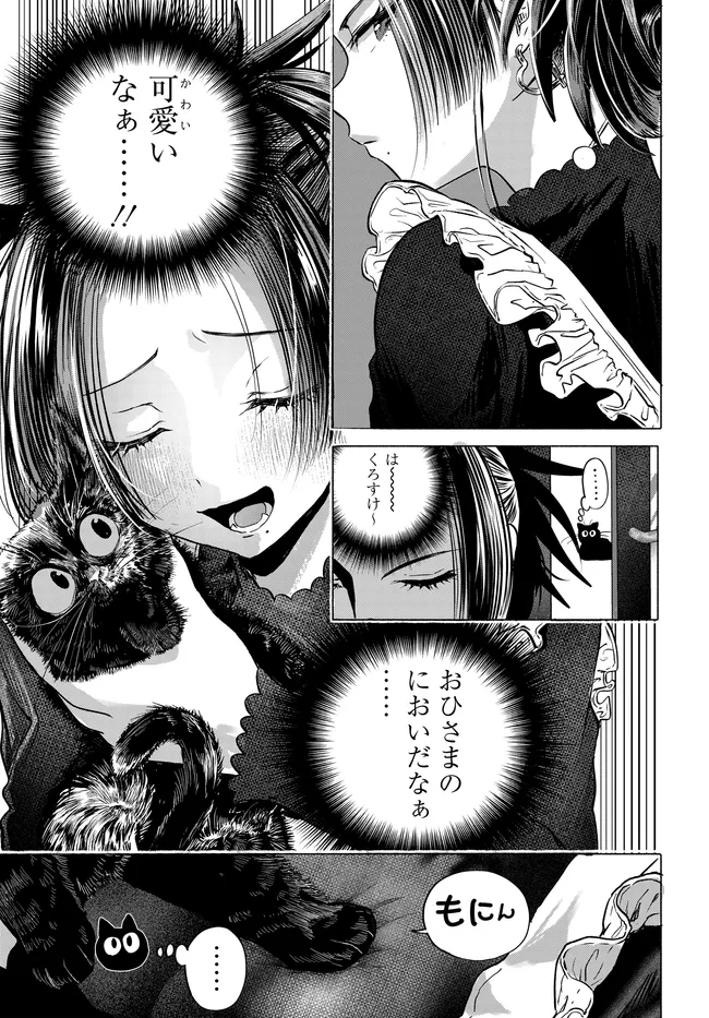 Read MANKITSU SHITAI JOUREN-SAN Chapter 50.1 [High Quality / Full] - Page 7 - nicomanga.net