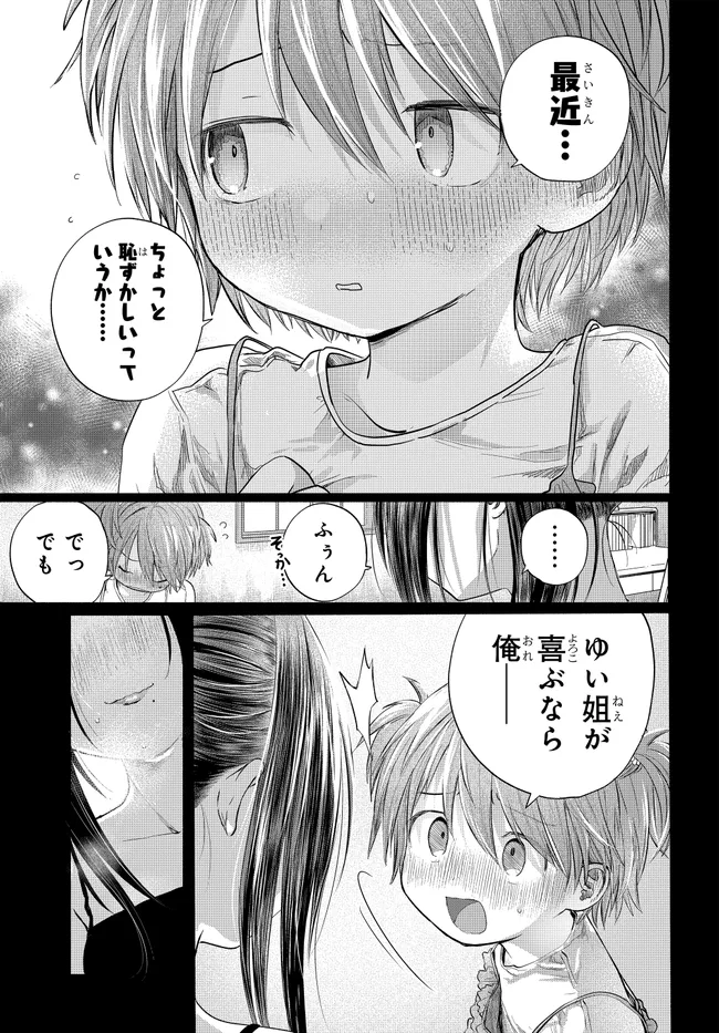 Read MANKITSU SHITAI JOUREN-SAN Chapter 47.1 [High Quality / Full] - Page 7 - nicomanga.net