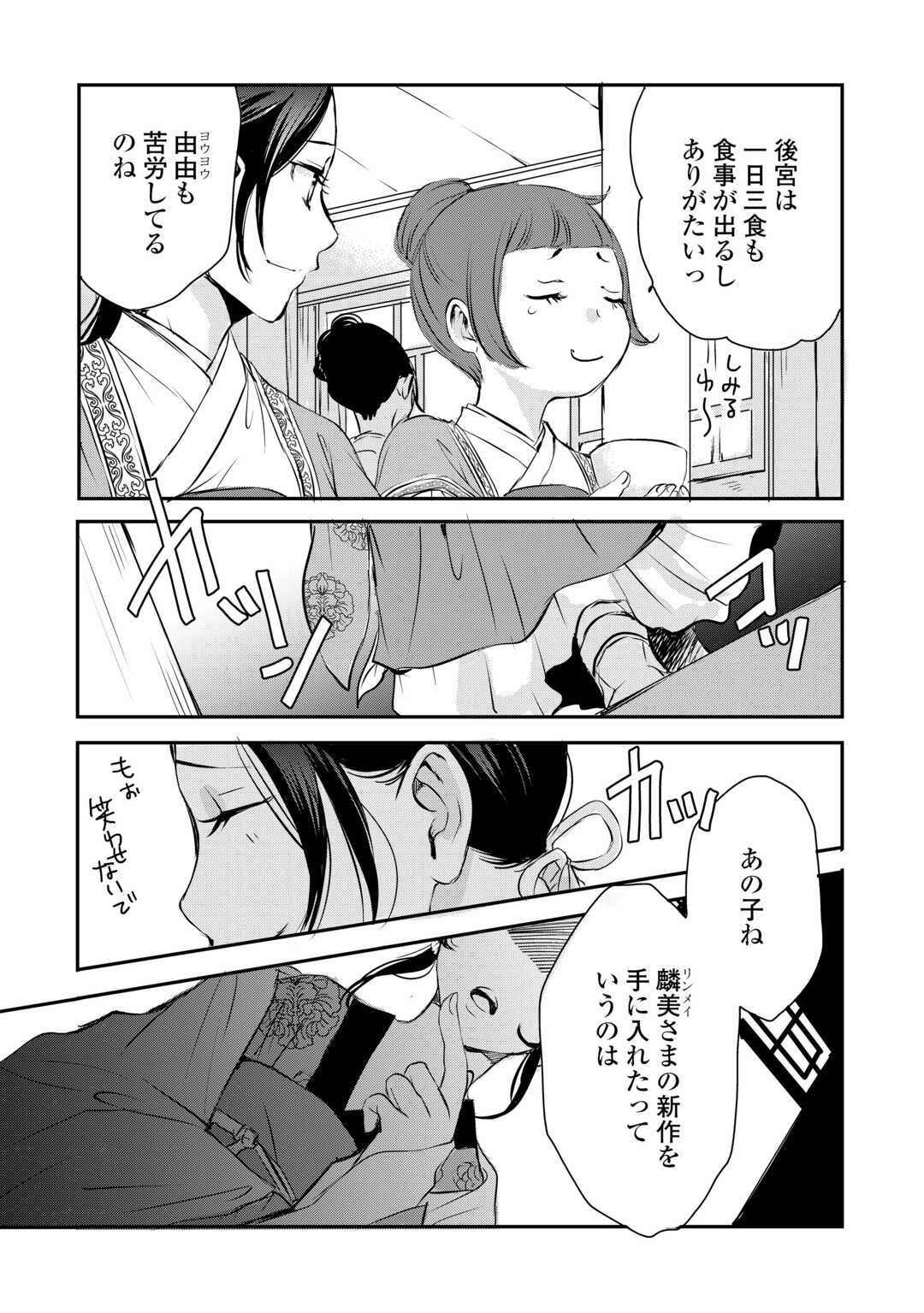 Read KOUKYUU NO KAKURE KUSUSHI WA YAMIYO WO TERASU Chapter 6 [High Quality / Full] - Page 25 - nicomanga.net