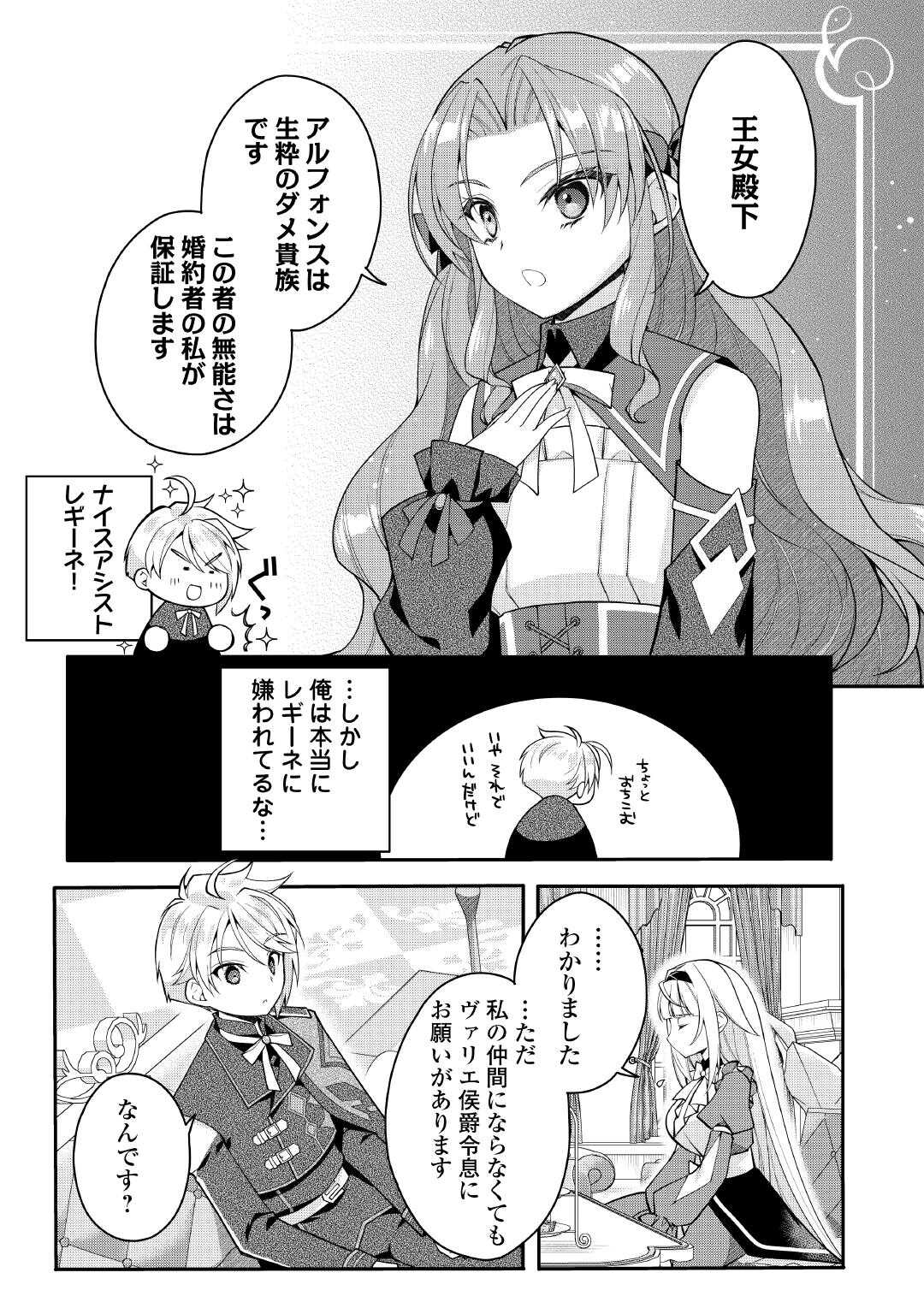 Read JOBAN DE BOKORARERU KUZU AKUYAKU KIZOKU NI TENSEI SHITA ORE, SHINITAKUNAKUTE TSUYOKU NATTARA SHUJINKOU NI KIRAREMASHITA. - RAW Chapter 9 [High Quality / Full] - Page 11 - nicomanga.net