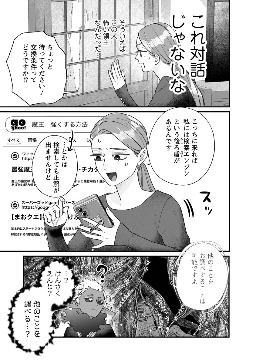 Read SUMAHO DE ISEKAI NO KAMI NI NARU HOUHOU ~SHITSUGYOU SHITARA REIKOKU RYOUSHU NI AISAREMASHITA~ RAW Chapter 8 [High Quality / Full] - Page 9 - nicomanga.net