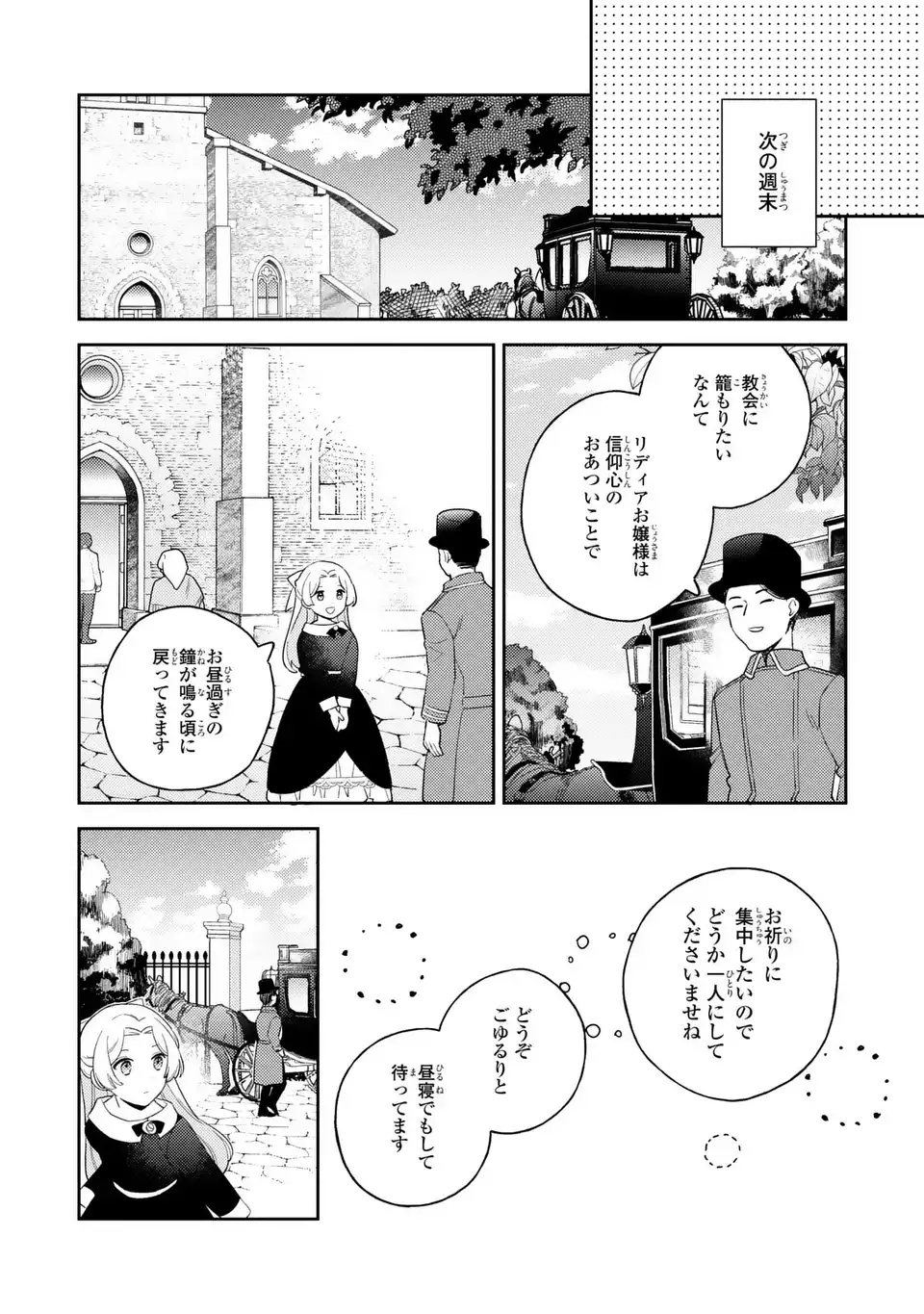 Read YATSUZAKI LOOP REIJOU WA RUIKEI JINSEI HYAKU NENME NI, HAJIMETE NO KOI WO SHITA. Chapter 11.2 [High Quality / Full] - Page 10 - nicomanga.net