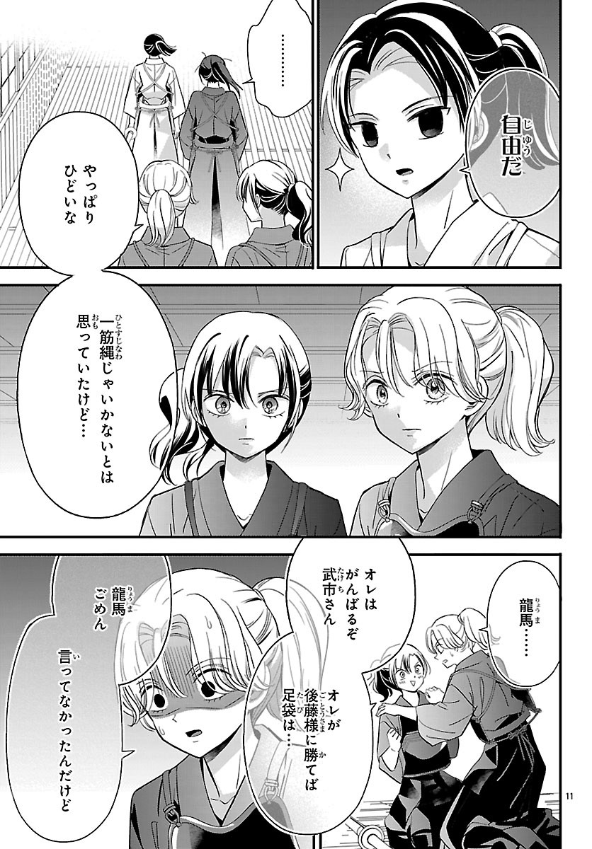 Read BAKUGAL: REIWA GAL GA BAKUMATSU WO AGERU Chapter 6 [High Quality / Full] - Page 11 - nicomanga.net