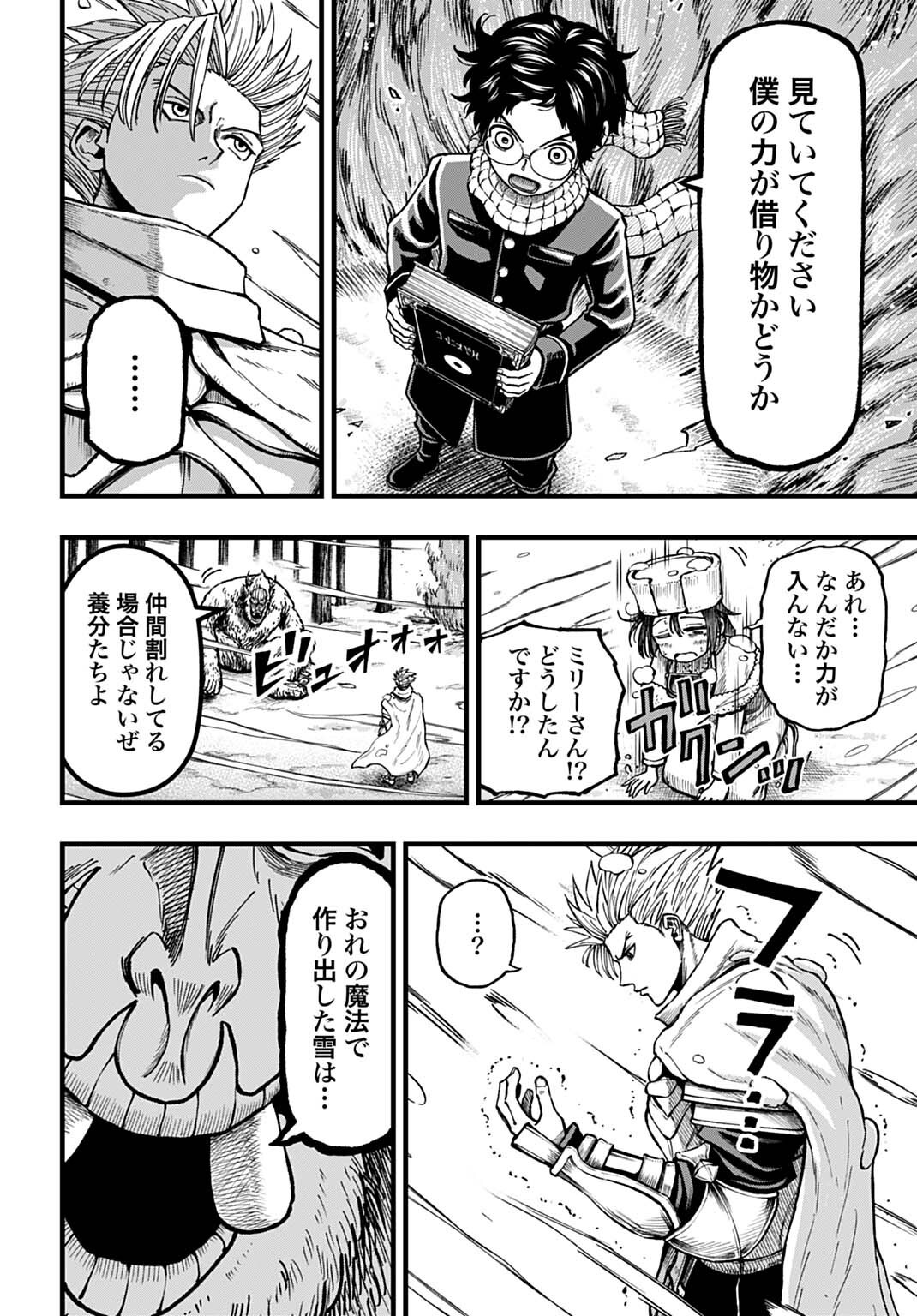 Read BOKU DAKE YOMERU KINSHO MAJUTSU Chapter 5 [High Quality / Full] - Page 6 - nicomanga.net