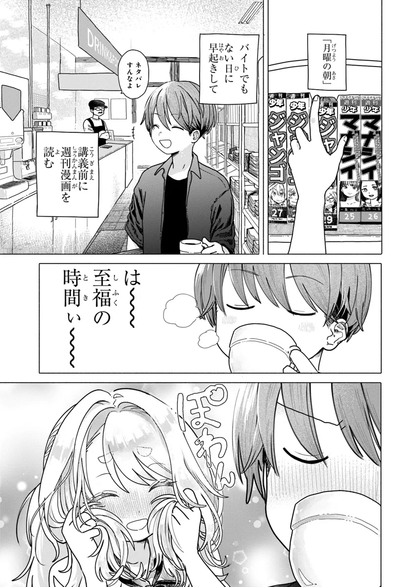 Read MANKITSU SHITAI JOUREN-SAN Chapter 19 [High Quality / Full] - Page 1 - nicomanga.net