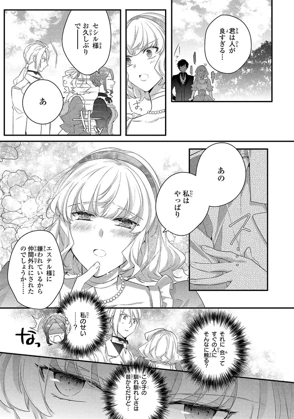 Read AKUYAKU REIJOU WA SINGLE MOTHER NI NARIMASHITA FUTAGO WO HIKITORIMASHITA GA KOUSHAKU-SAMA KARA NO DEKIAI WA SOUTEIGAI DESU Chapter 14 [High Quality / Full] - Page 3 - nicomanga.net