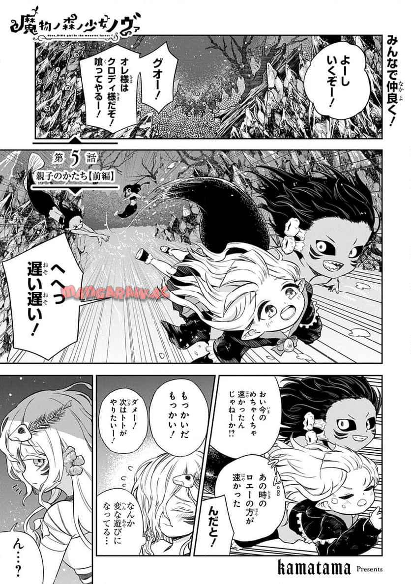 Read MAMONO NO MORI NO SHOUJO NOVA Chapter 5.1 [High Quality / Full] - Page 1 - nicomanga.net