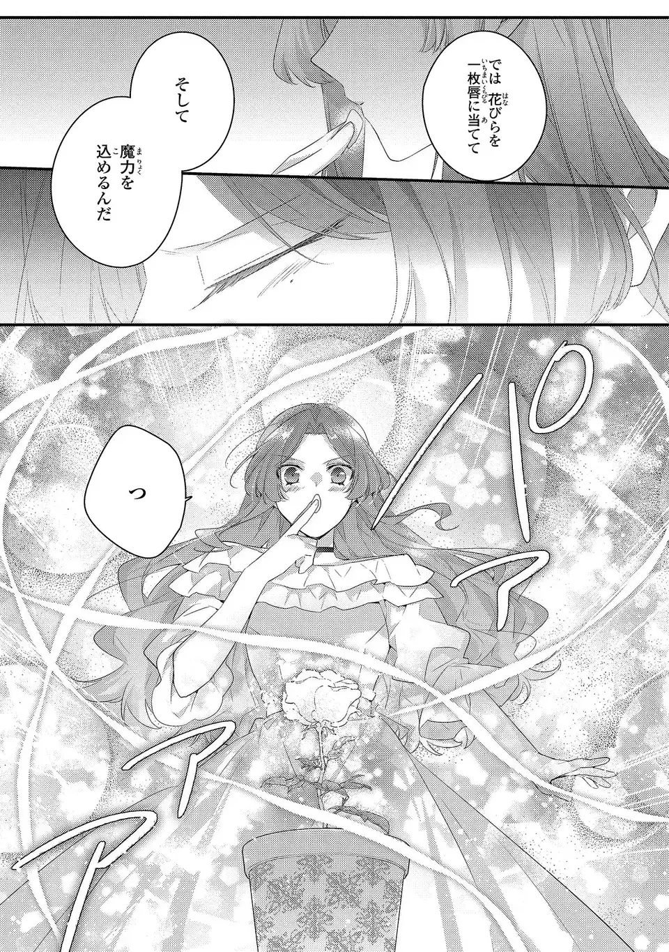 Read AKUYAKU REIJOU WA SINGLE MOTHER NI NARIMASHITA FUTAGO WO HIKITORIMASHITA GA KOUSHAKU-SAMA KARA NO DEKIAI WA SOUTEIGAI DESU Chapter 14 [High Quality / Full] - Page 33 - nicomanga.net