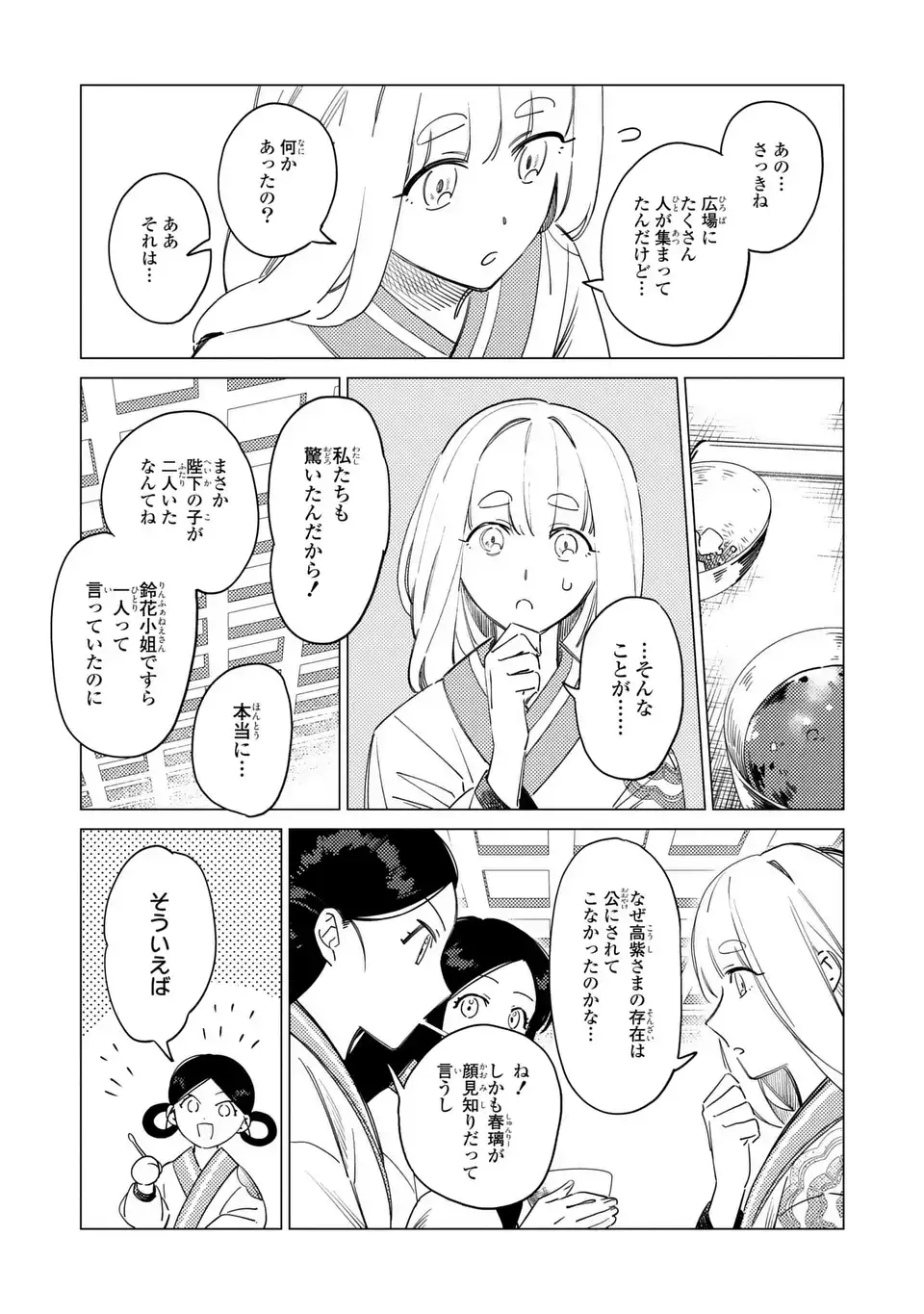 Read SHIN'AI - KOUKA KYUU NO ORI Chapter 7.2 [High Quality / Full] - Page 4 - nicomanga.net