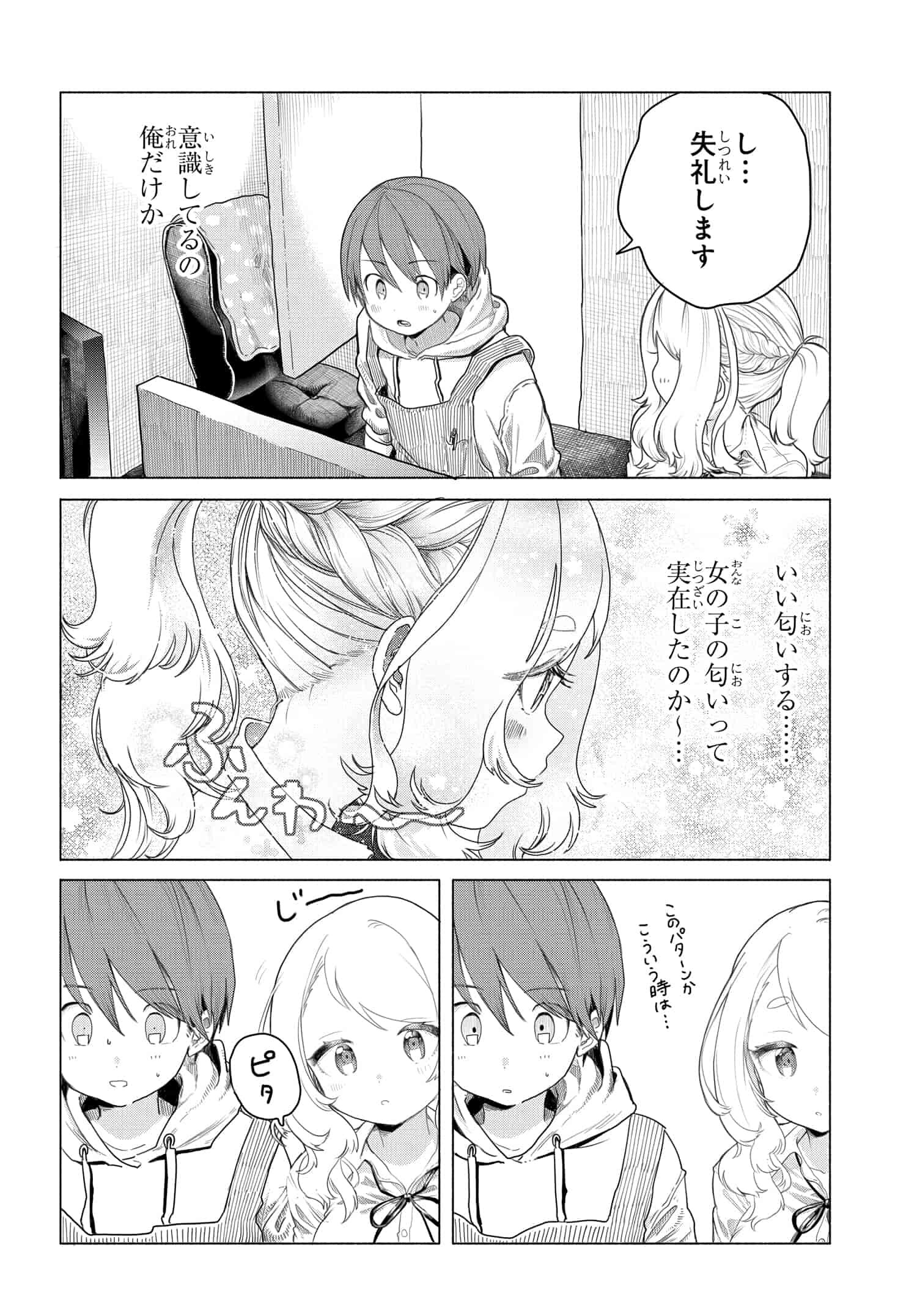 Read MANKITSU SHITAI JOUREN-SAN Chapter 5 [High Quality / Full] - Page 7 - nicomanga.net
