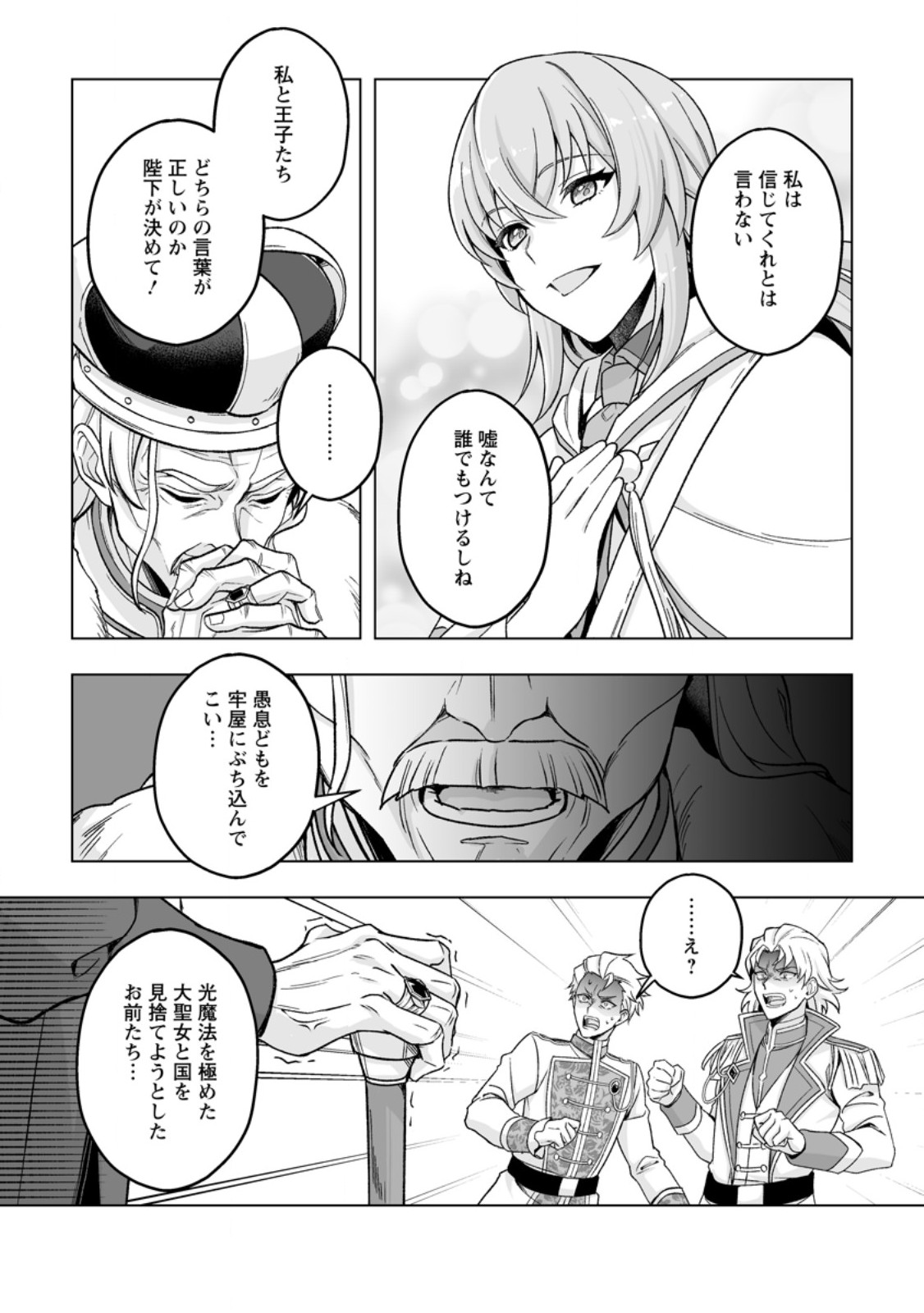 Read KUSETSU YONNEN, RISOU NO SEIJO WO ENJIRU NO NI TSUKAREMASHITA: BENRI’YA ATSUKAI SURU KUNI WA SUTE “HAKUMA SHIRUBESHI” TO NARI TABI NI DERU Chapter 9.3 [High Quality / Full] - Page 1 - nicomanga.net
