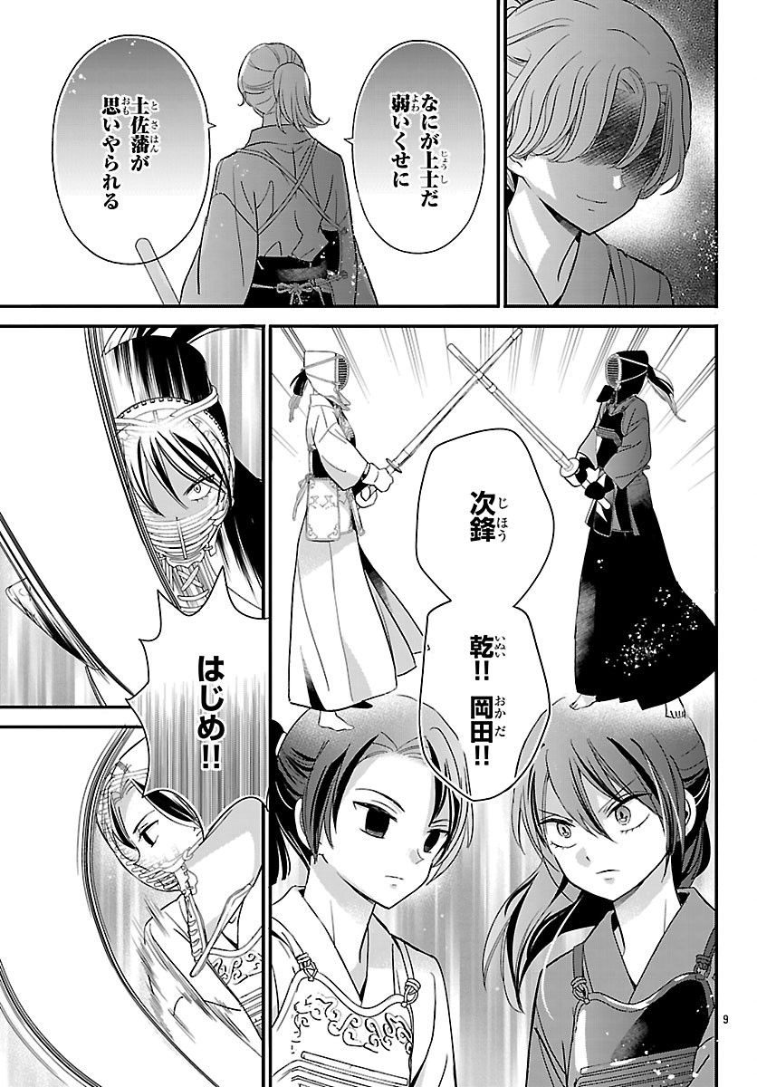 Read BAKUGAL: REIWA GAL GA BAKUMATSU WO AGERU Chapter 6 [High Quality / Full] - Page 9 - nicomanga.net