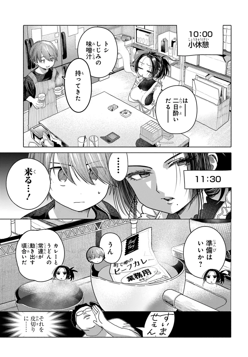 Read MANKITSU SHITAI JOUREN-SAN Chapter 32.1 [High Quality / Full] - Page 3 - nicomanga.net