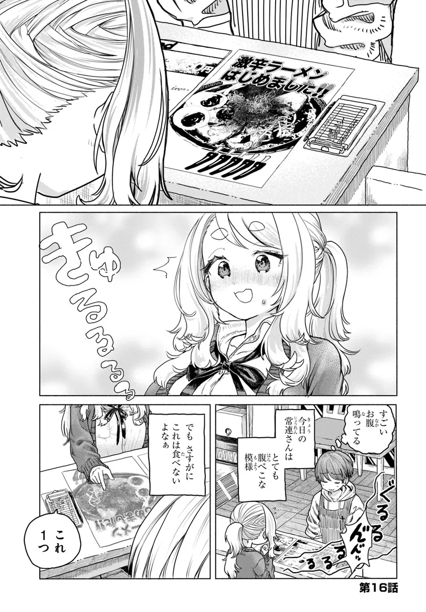 Read MANKITSU SHITAI JOUREN-SAN Chapter 16 [High Quality / Full] - Page 1 - nicomanga.net