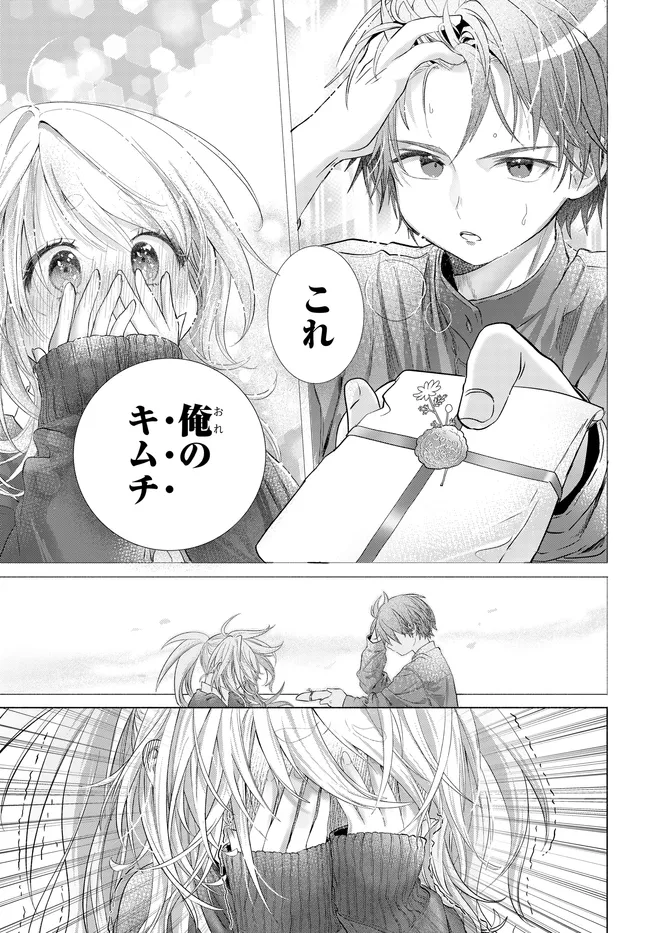 Read MANKITSU SHITAI JOUREN-SAN Chapter 44.2 [High Quality / Full] - Page 2 - nicomanga.net
