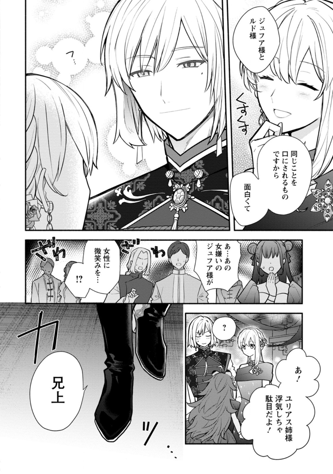 Read MOCHIRON, ISHARYOU SEIKYUU ITASHIMASU! - RAW Chapter 38.3 [High Quality / Full] - Page 8 - nicomanga.net