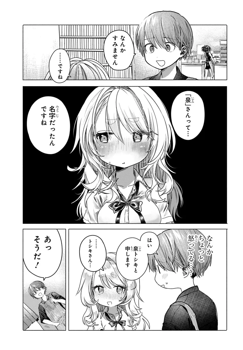 Read MANKITSU SHITAI JOUREN-SAN Chapter 30.1 [High Quality / Full] - Page 9 - nicomanga.net