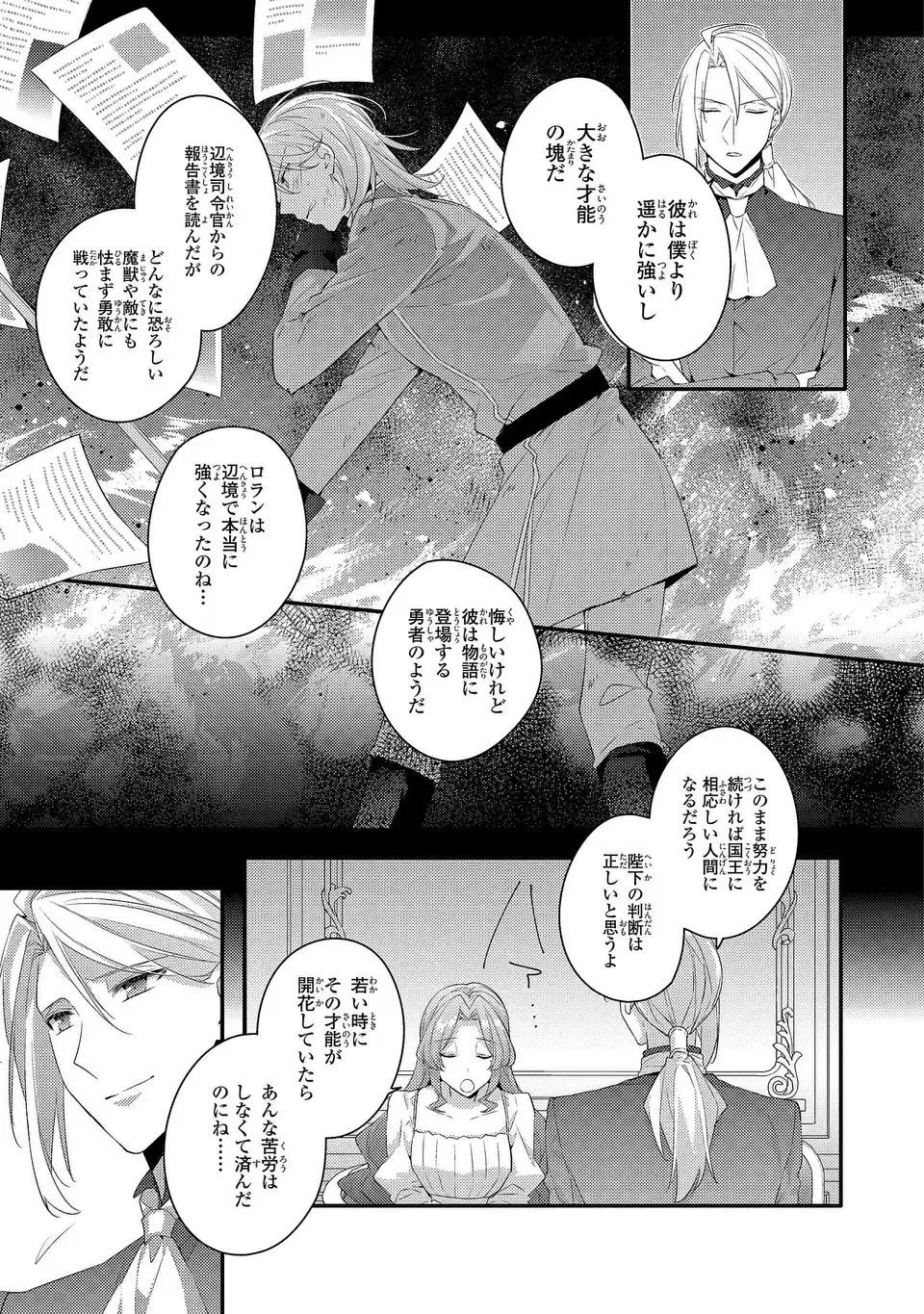 Read AKUYAKU REIJOU WA SINGLE MOTHER NI NARIMASHITA FUTAGO WO HIKITORIMASHITA GA KOUSHAKU-SAMA KARA NO DEKIAI WA SOUTEIGAI DESU Chapter 14 [High Quality / Full] - Page 19 - nicomanga.net