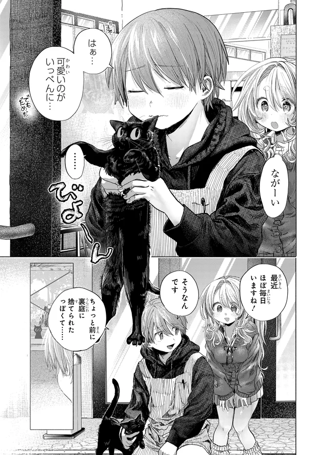 Read MANKITSU SHITAI JOUREN-SAN Chapter 50.1 [High Quality / Full] - Page 5 - nicomanga.net
