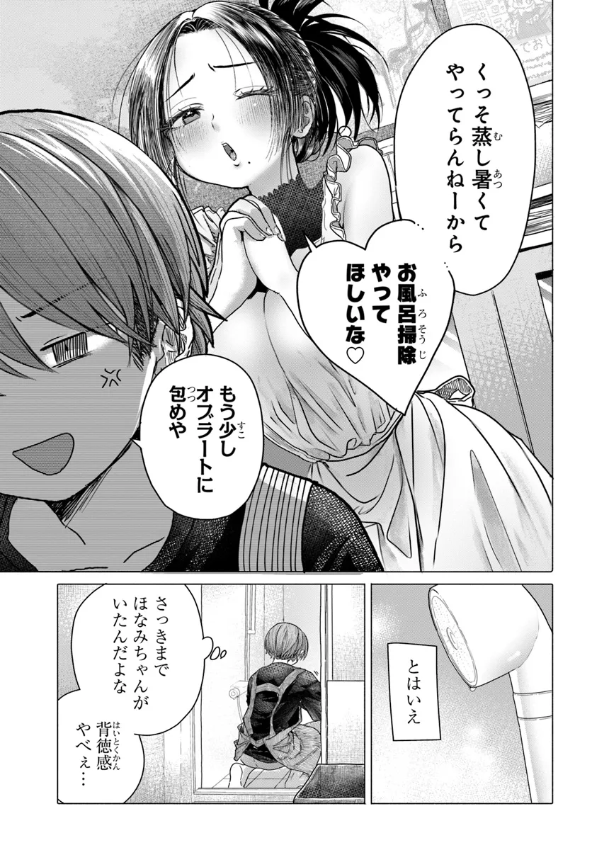 Read MANKITSU SHITAI JOUREN-SAN Chapter 29.2 [High Quality / Full] - Page 6 - nicomanga.net
