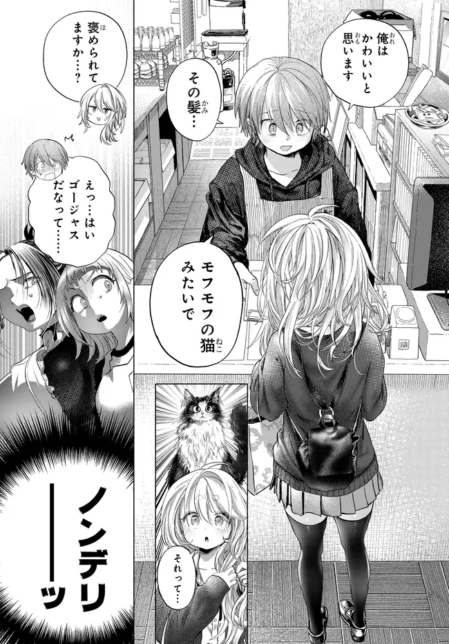 Read MANKITSU SHITAI JOUREN-SAN Chapter 43.2 [High Quality / Full] - Page 2 - nicomanga.net