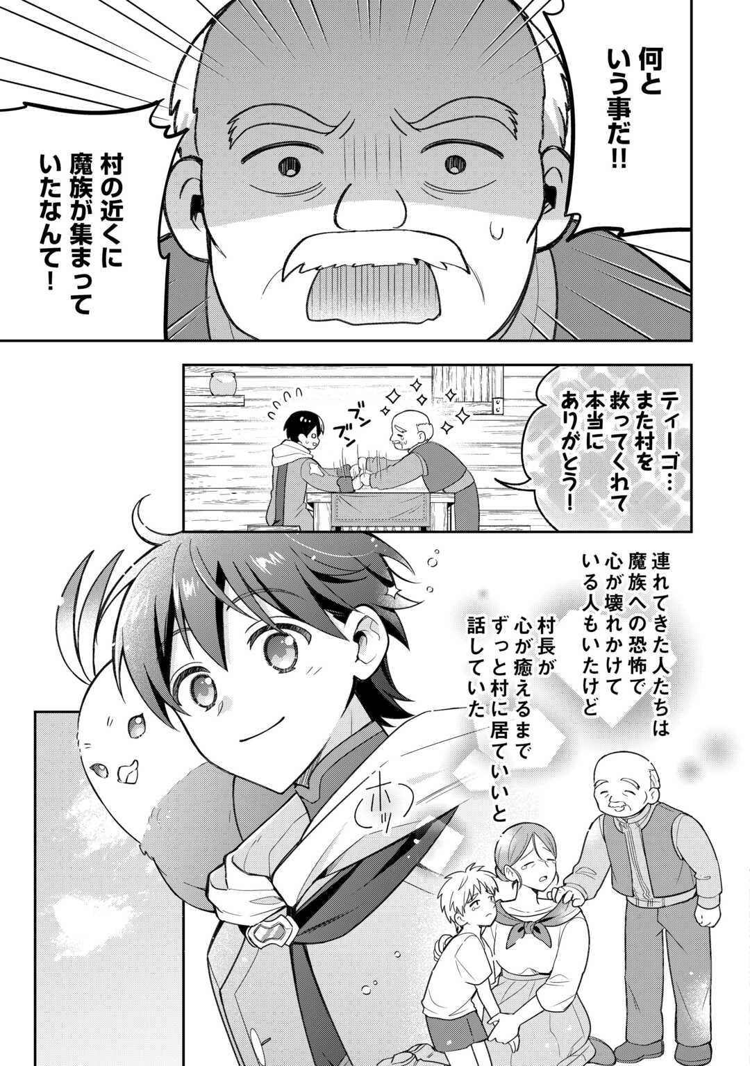 Read OHITOYOSHI TEIHEN TAMER GA SSS RANK SEIJUU-TACHI TO MOFUMOFU MUSOU SURU Chapter 13 [High Quality / Full] - Page 13 - nicomanga.net